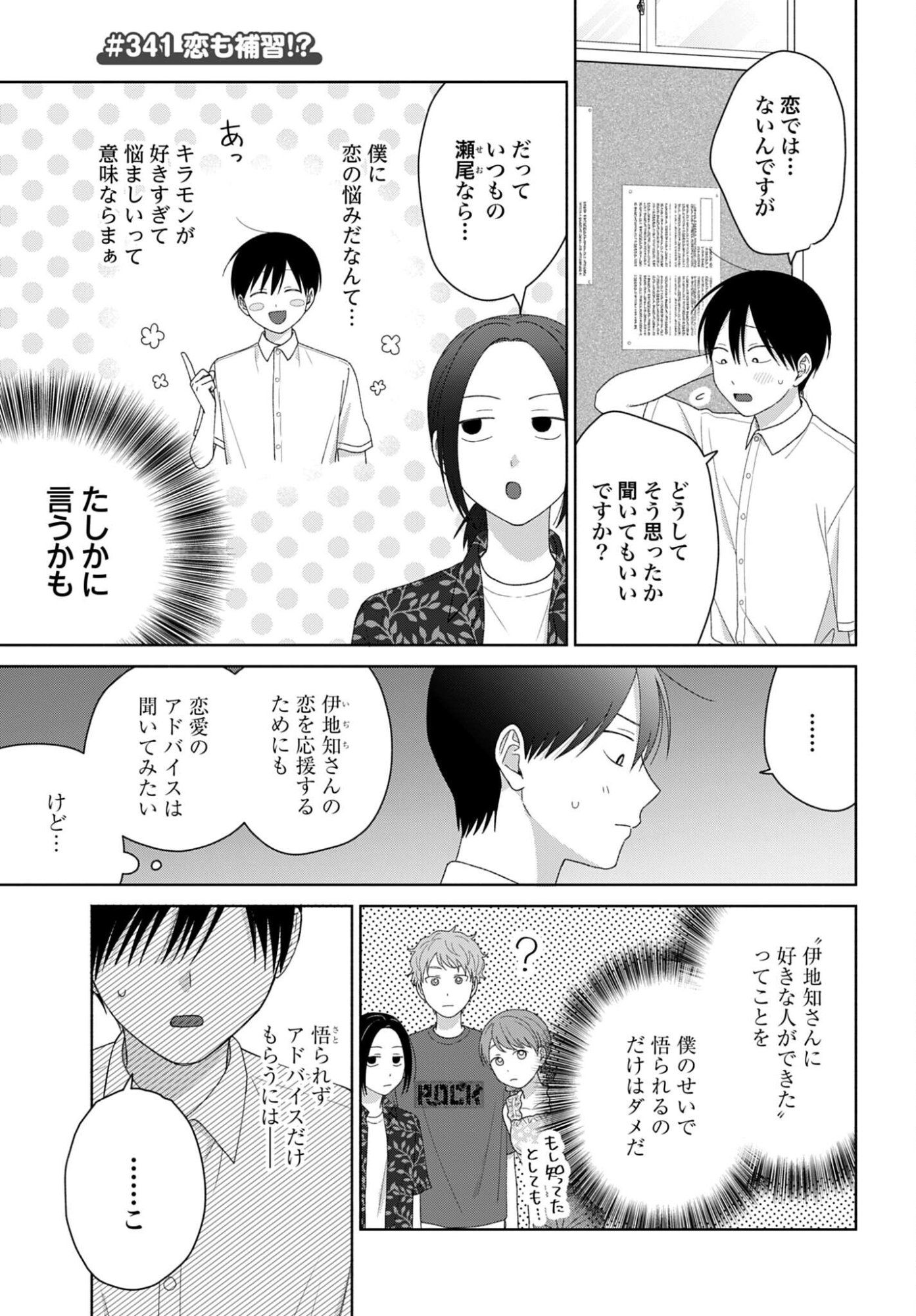 Otaku ni Yasashii Gyaru wa Inai!? - Chapter 341 - Page 1