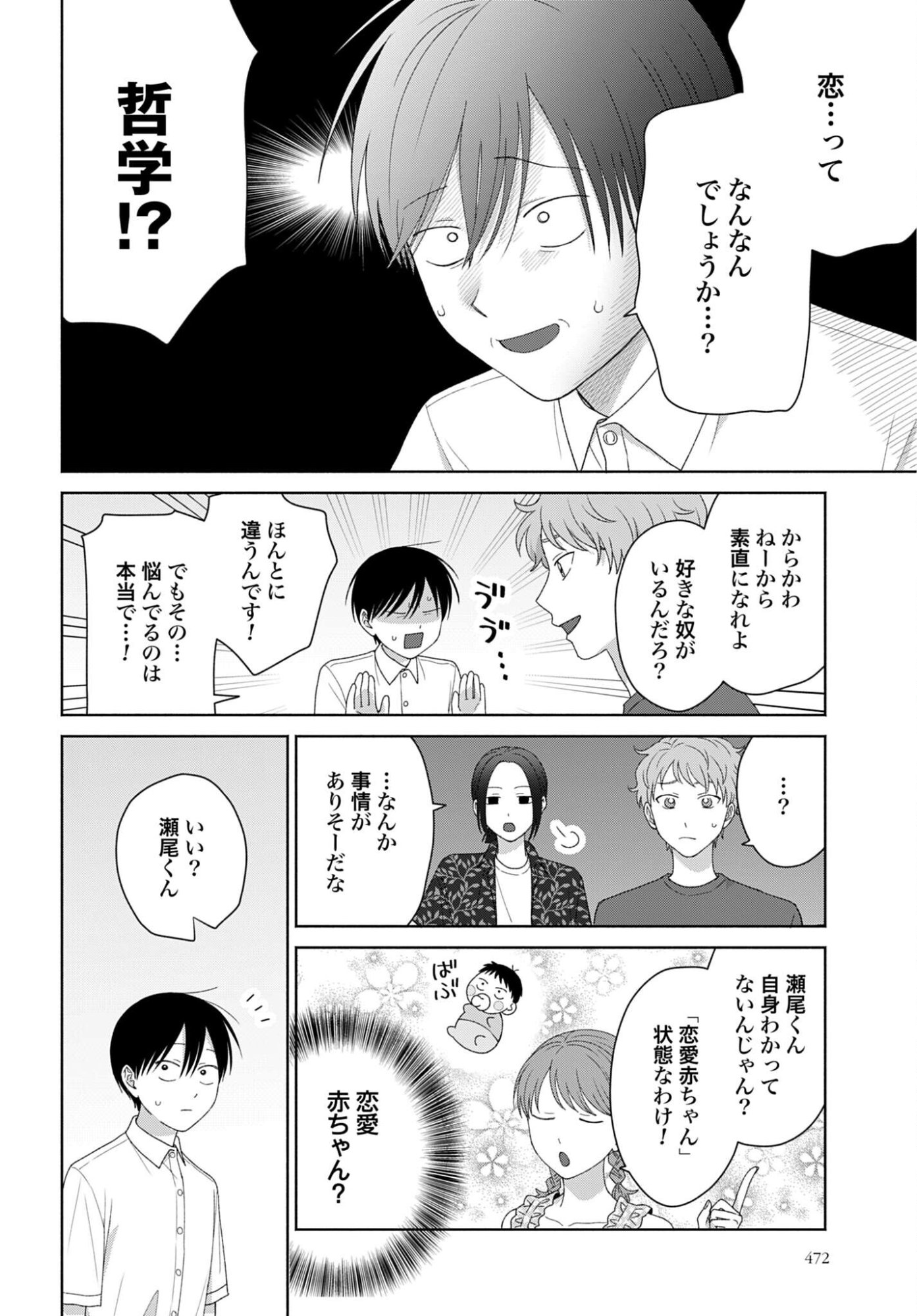 Otaku ni Yasashii Gyaru wa Inai!? - Chapter 341 - Page 2