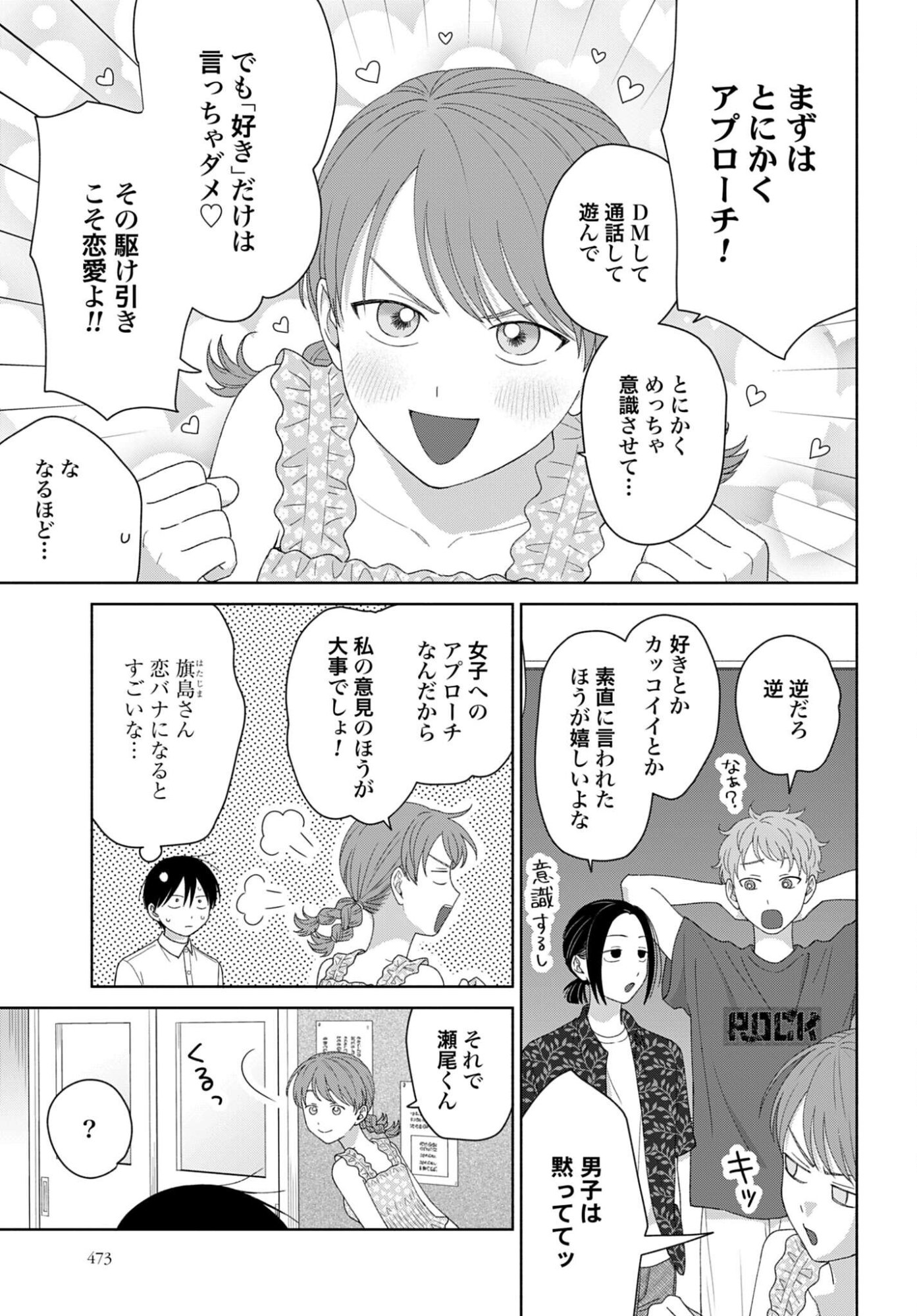Otaku ni Yasashii Gyaru wa Inai!? - Chapter 341 - Page 3