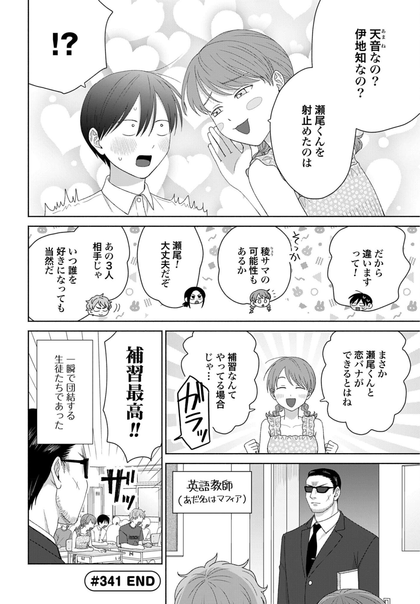 Otaku ni Yasashii Gyaru wa Inai!? - Chapter 341 - Page 4