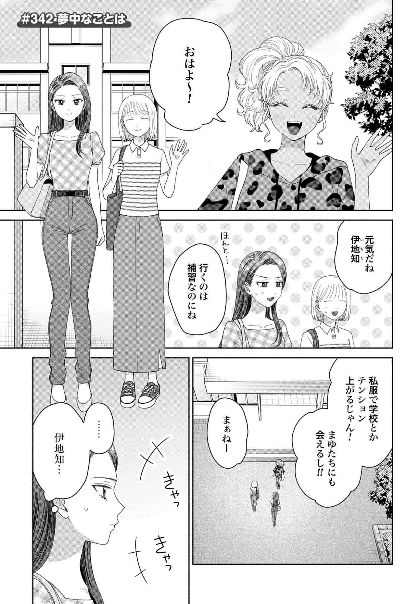 Otaku ni Yasashii Gyaru wa Inai!? - Chapter 342 - Page 1