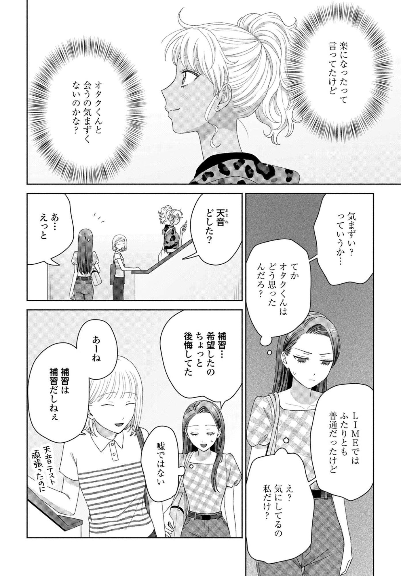 Otaku ni Yasashii Gyaru wa Inai!? - Chapter 342 - Page 2