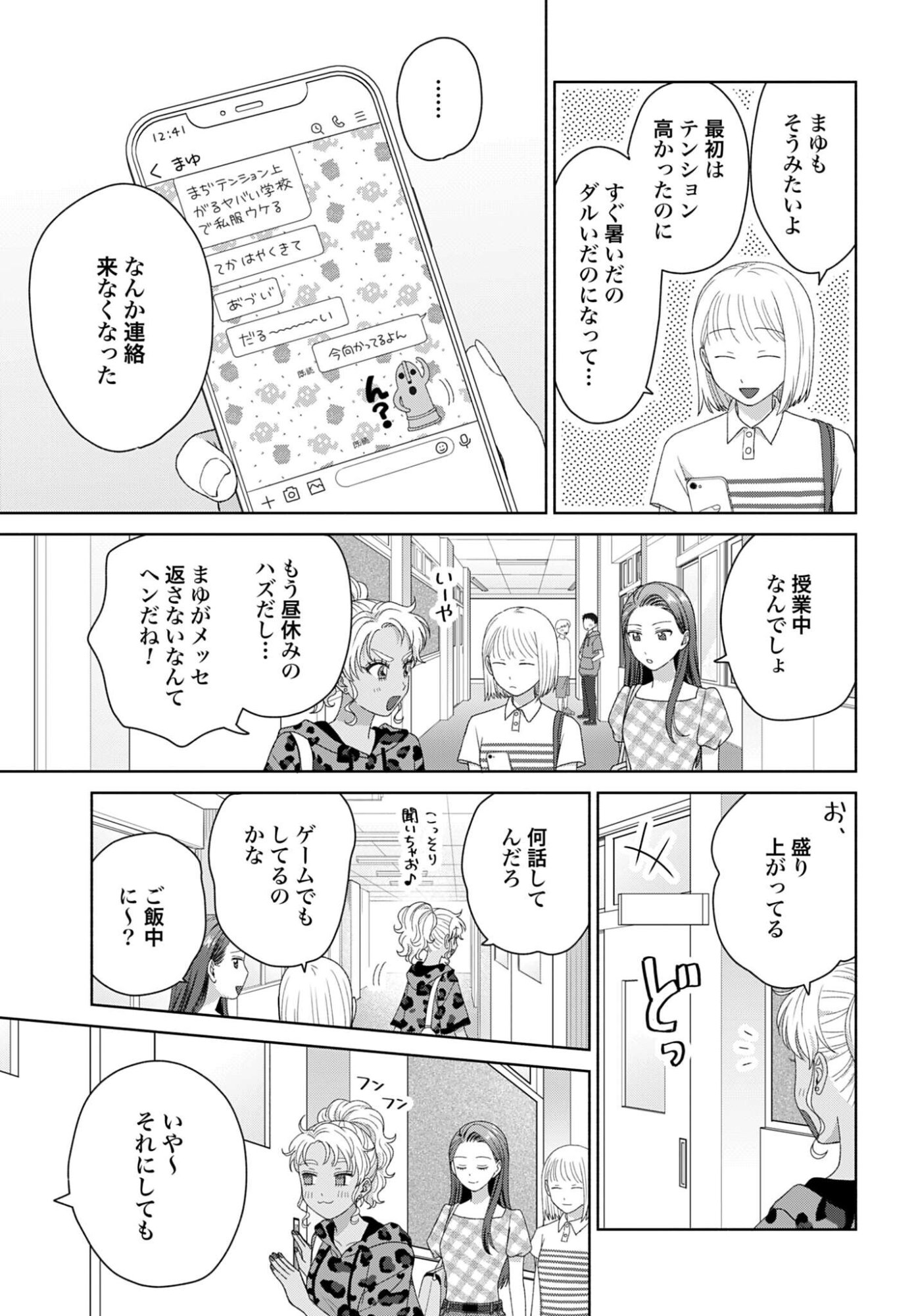 Otaku ni Yasashii Gyaru wa Inai!? - Chapter 342 - Page 3