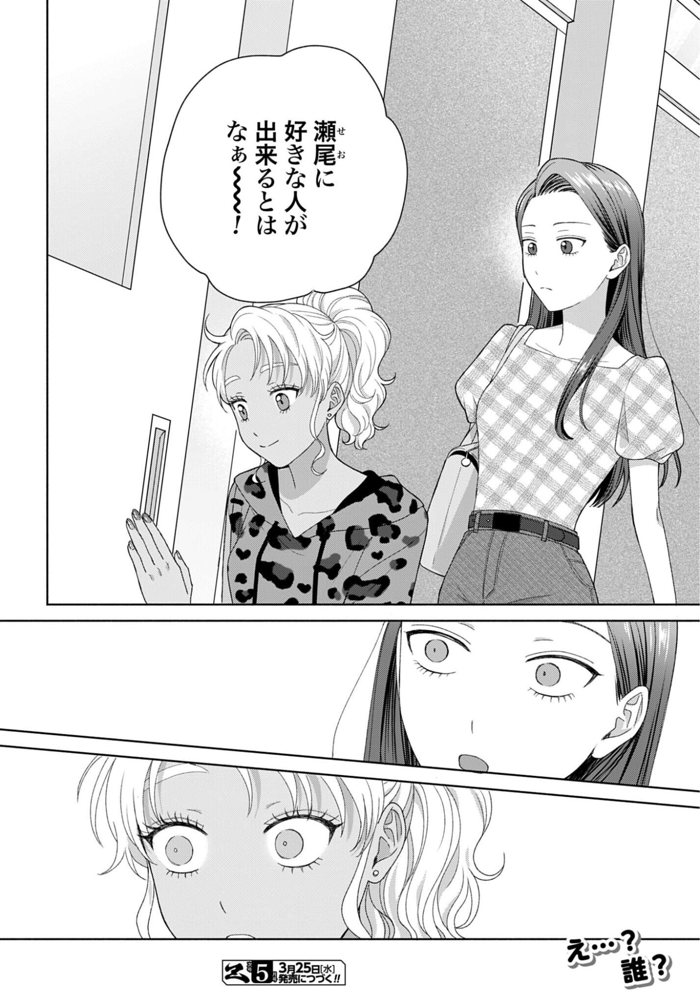 Otaku ni Yasashii Gyaru wa Inai!? - Chapter 342 - Page 4