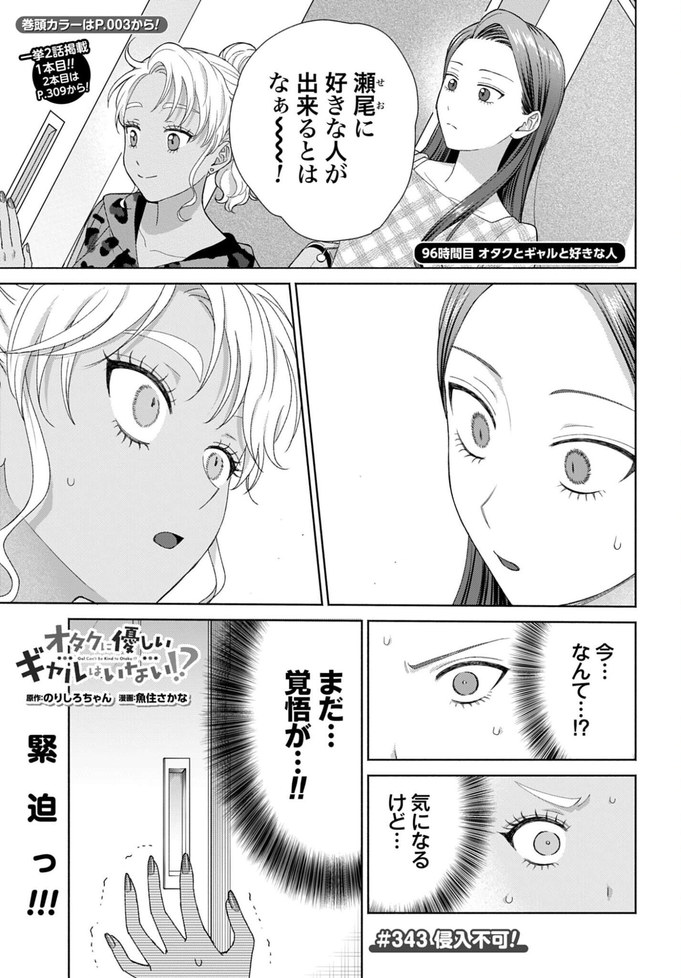 Otaku ni Yasashii Gyaru wa Inai!? - Chapter 343 - Page 1