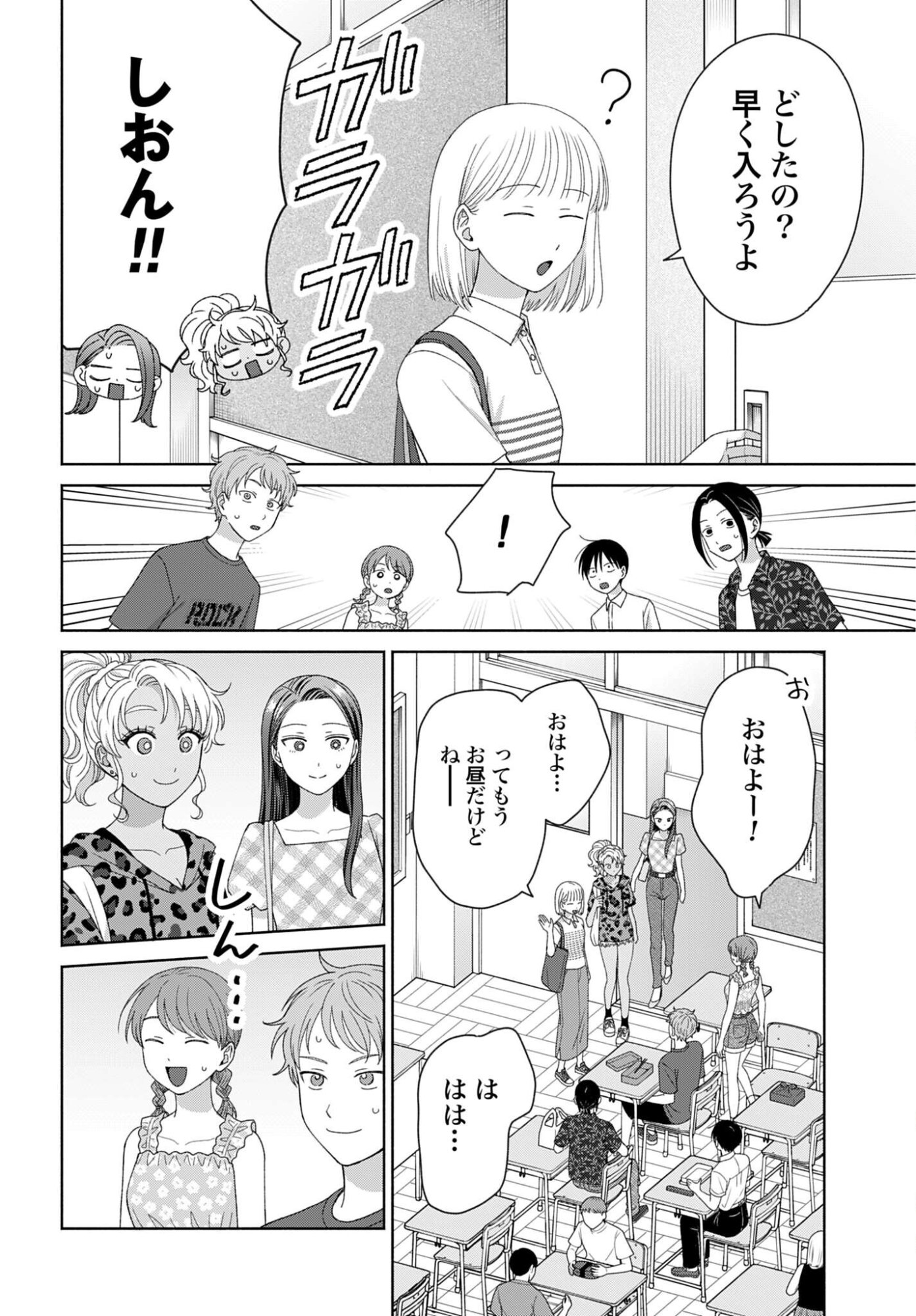 Otaku ni Yasashii Gyaru wa Inai!? - Chapter 343 - Page 2