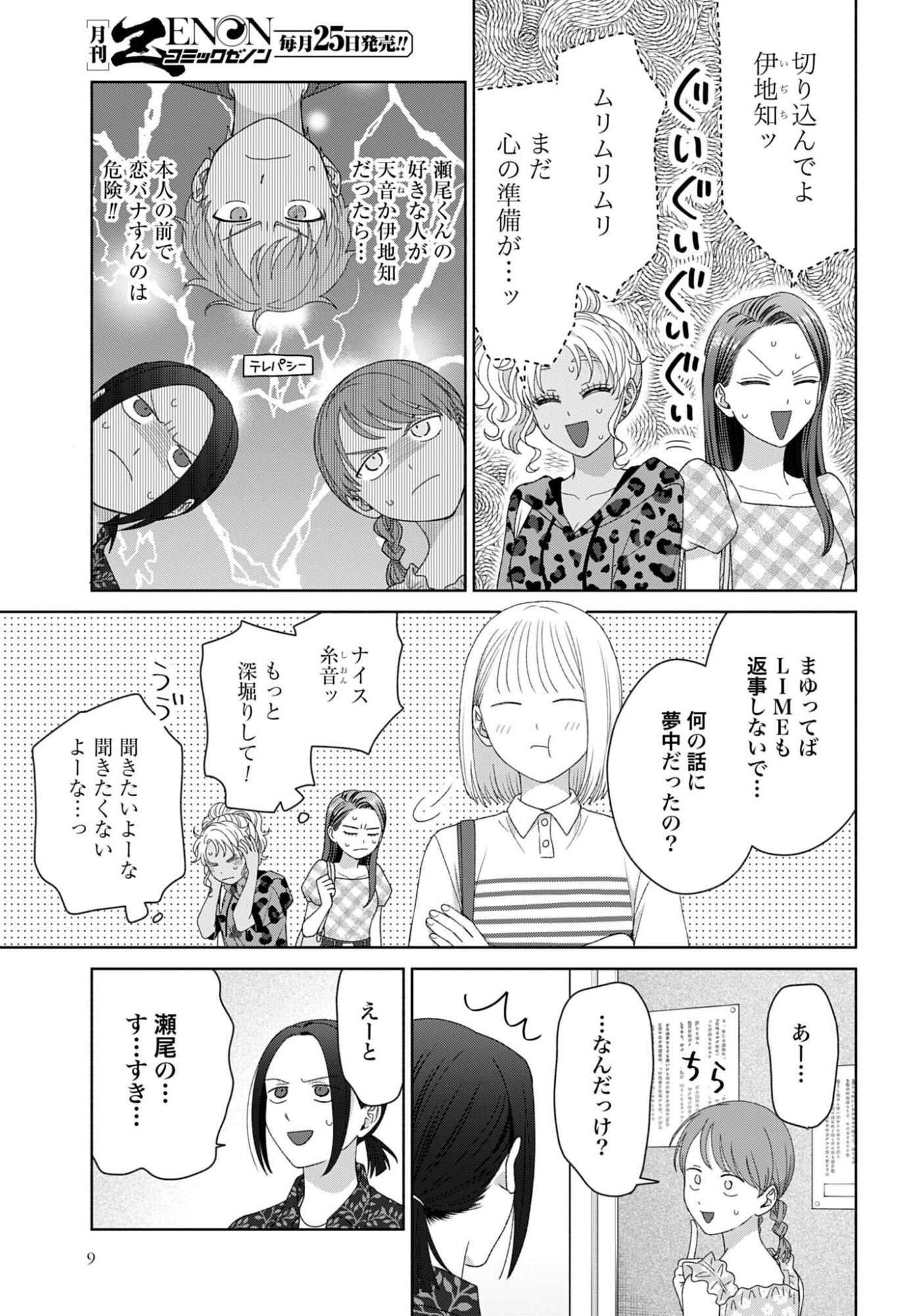 Otaku ni Yasashii Gyaru wa Inai!? - Chapter 343 - Page 3