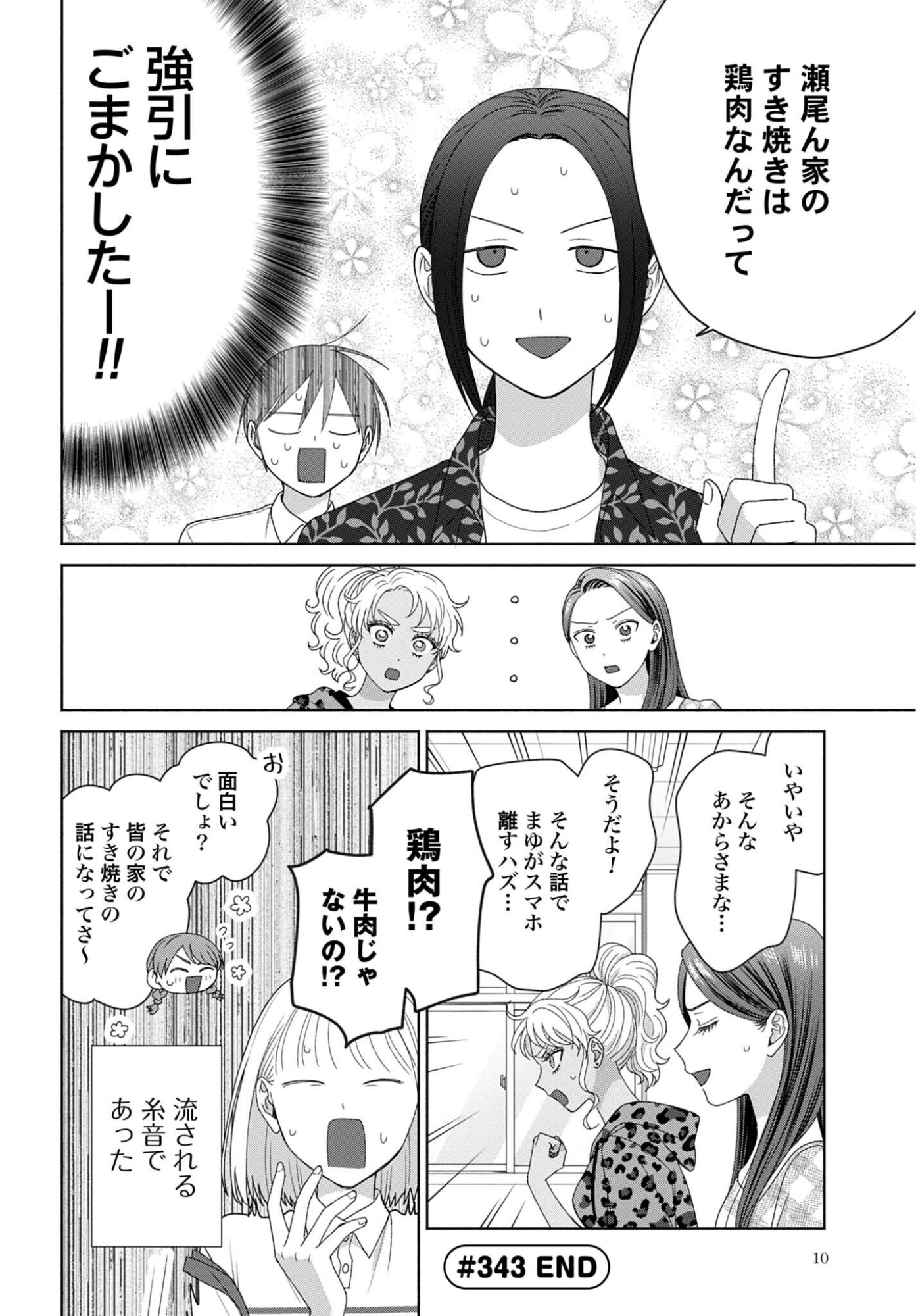 Otaku ni Yasashii Gyaru wa Inai!? - Chapter 343 - Page 4