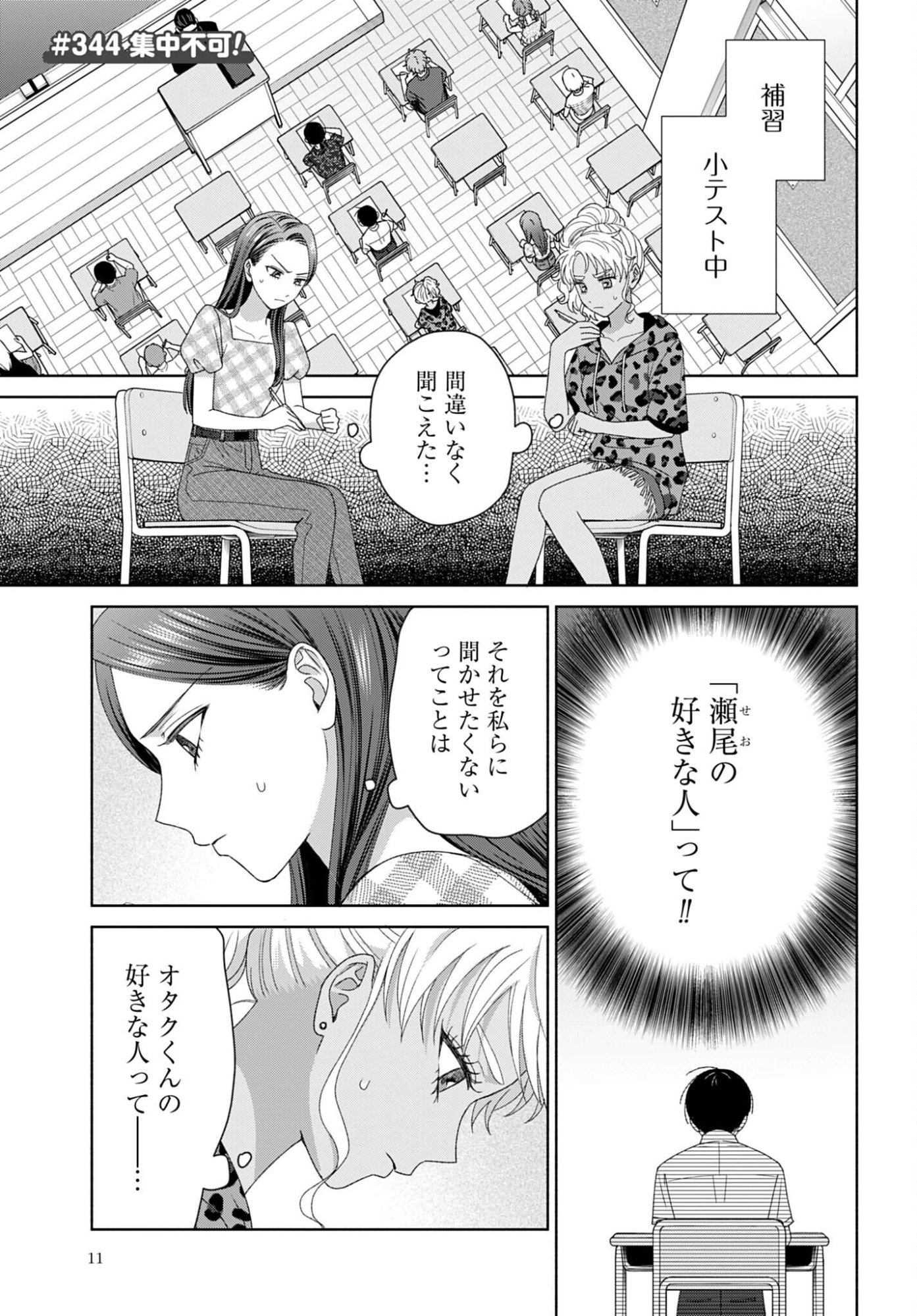 Otaku ni Yasashii Gyaru wa Inai!? - Chapter 344 - Page 1