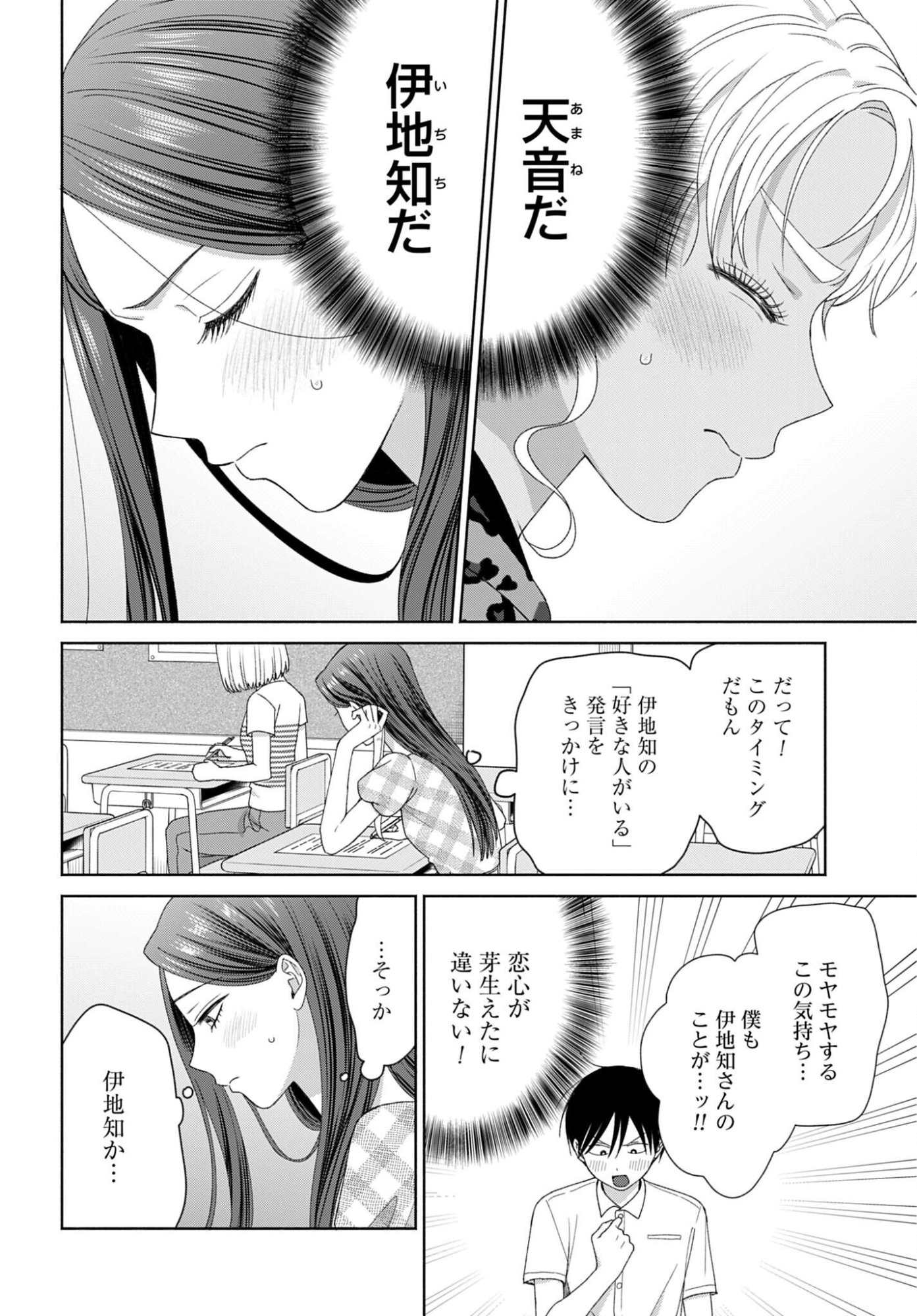 Otaku ni Yasashii Gyaru wa Inai!? - Chapter 344 - Page 2