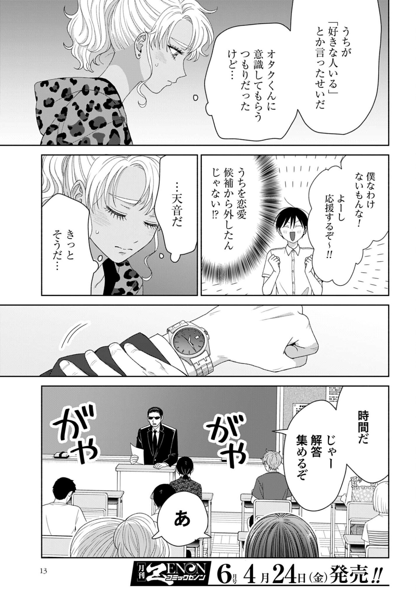 Otaku ni Yasashii Gyaru wa Inai!? - Chapter 344 - Page 3