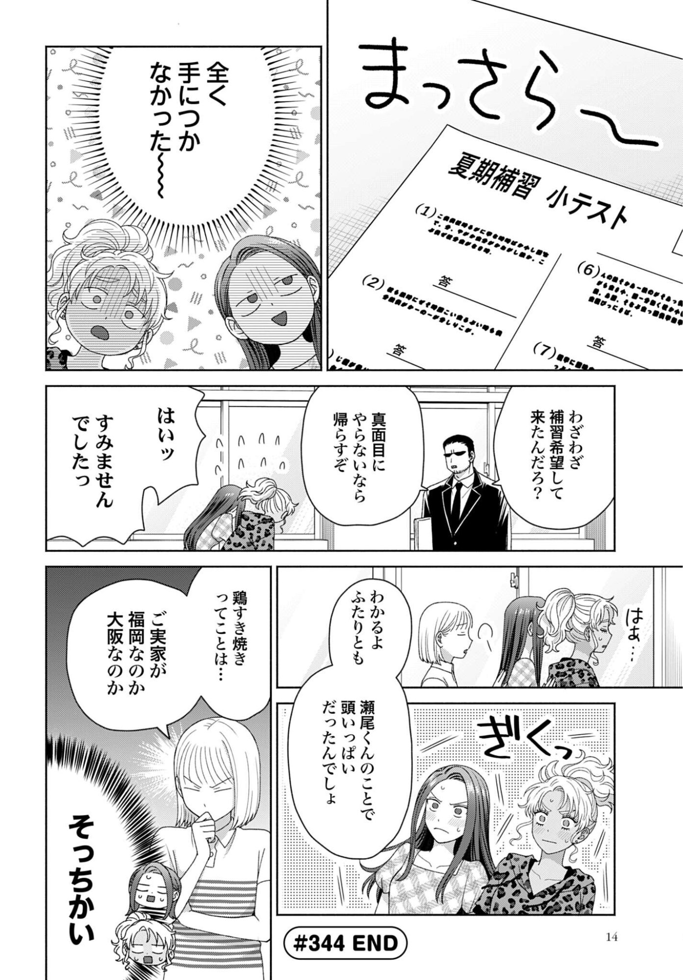 Otaku ni Yasashii Gyaru wa Inai!? - Chapter 344 - Page 4