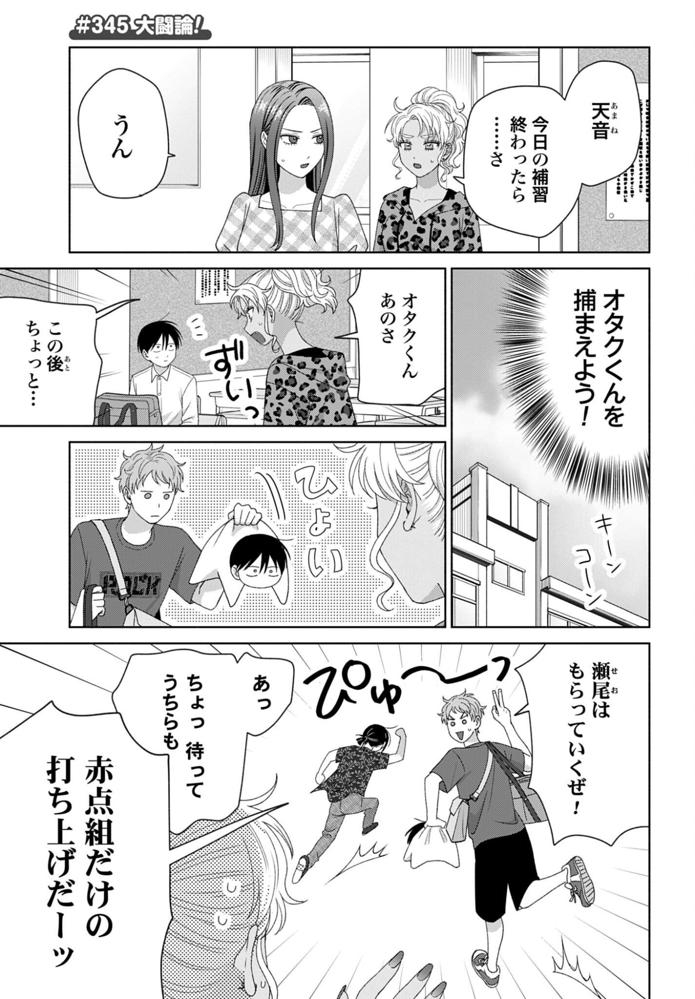 Otaku ni Yasashii Gyaru wa Inai!? - Chapter 345 - Page 1