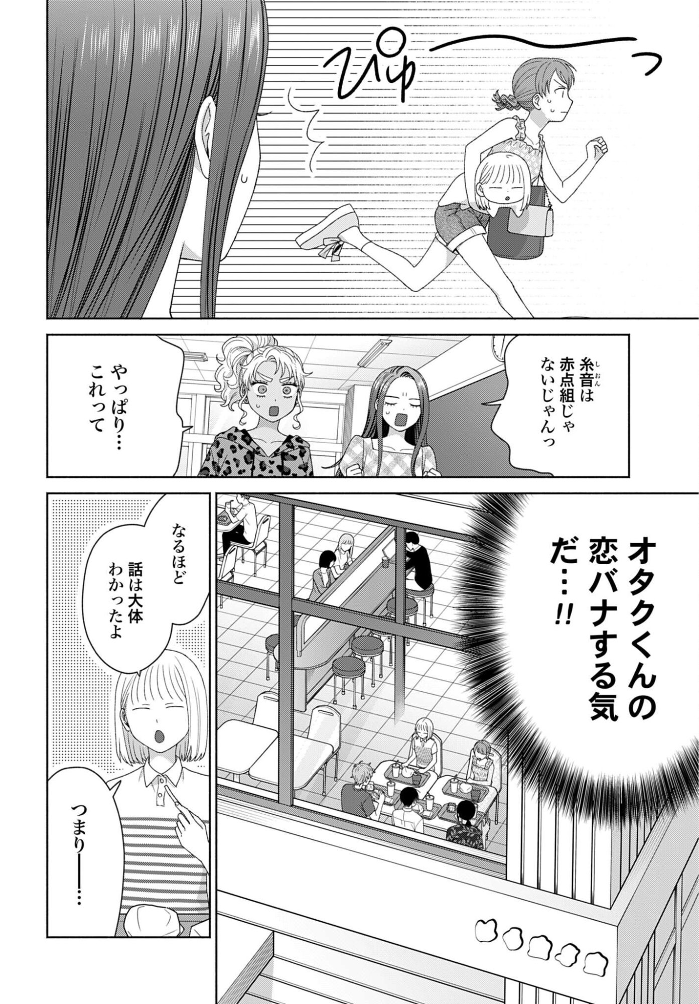 Otaku ni Yasashii Gyaru wa Inai!? - Chapter 345 - Page 2