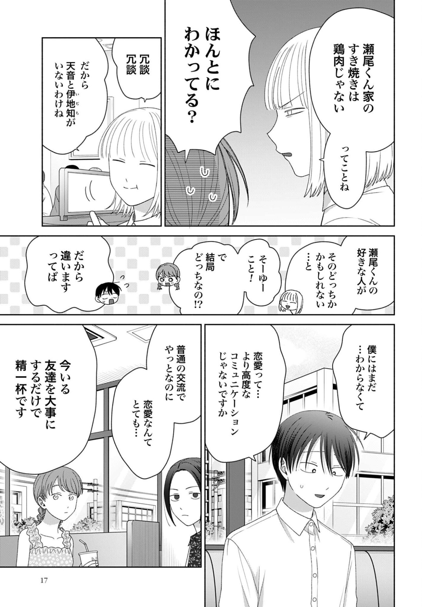 Otaku ni Yasashii Gyaru wa Inai!? - Chapter 345 - Page 3