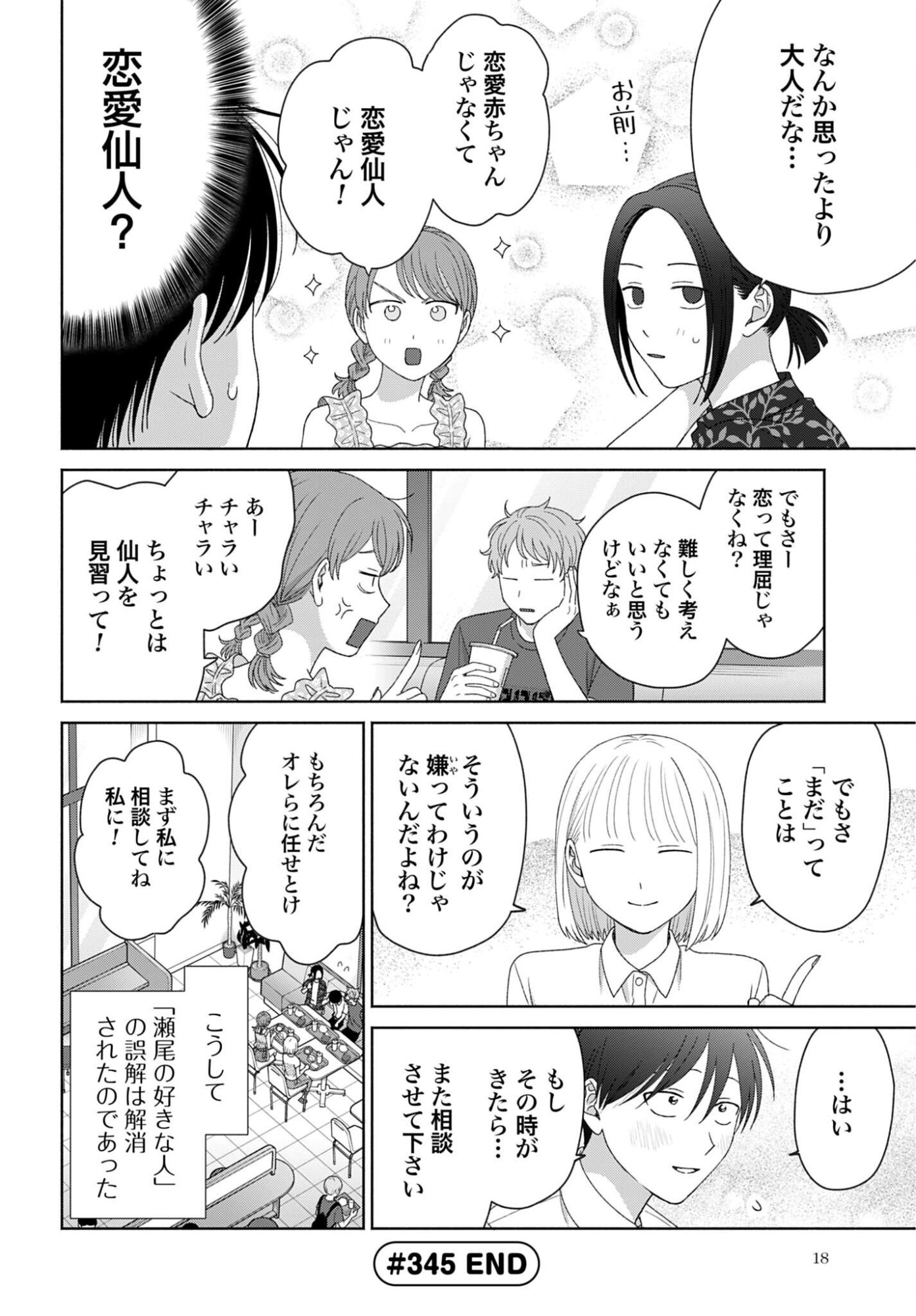 Otaku ni Yasashii Gyaru wa Inai!? - Chapter 345 - Page 4