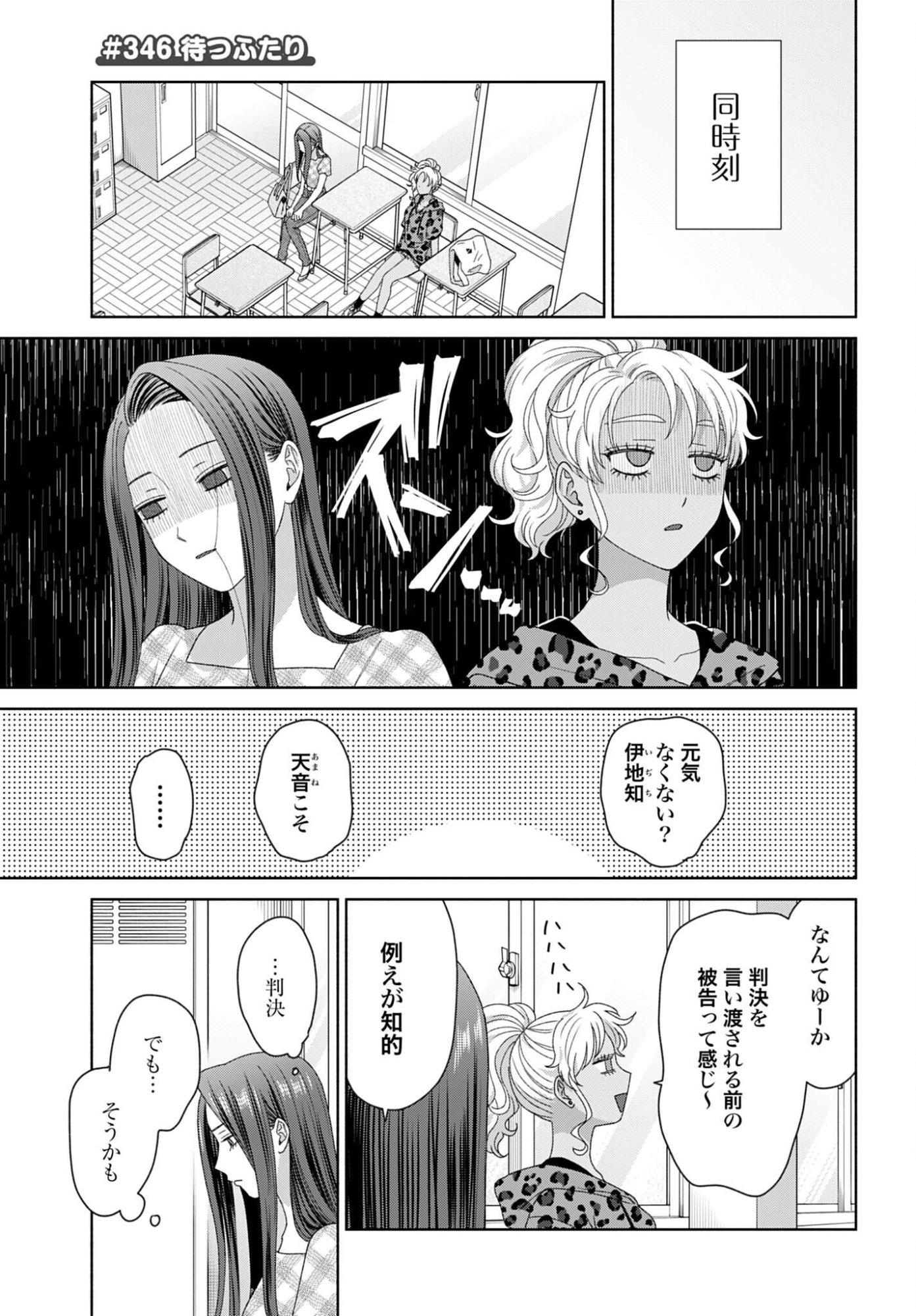 Otaku ni Yasashii Gyaru wa Inai!? - Chapter 346 - Page 1