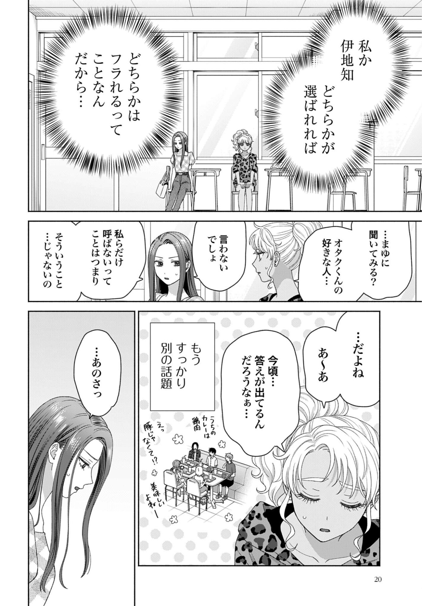 Otaku ni Yasashii Gyaru wa Inai!? - Chapter 346 - Page 2