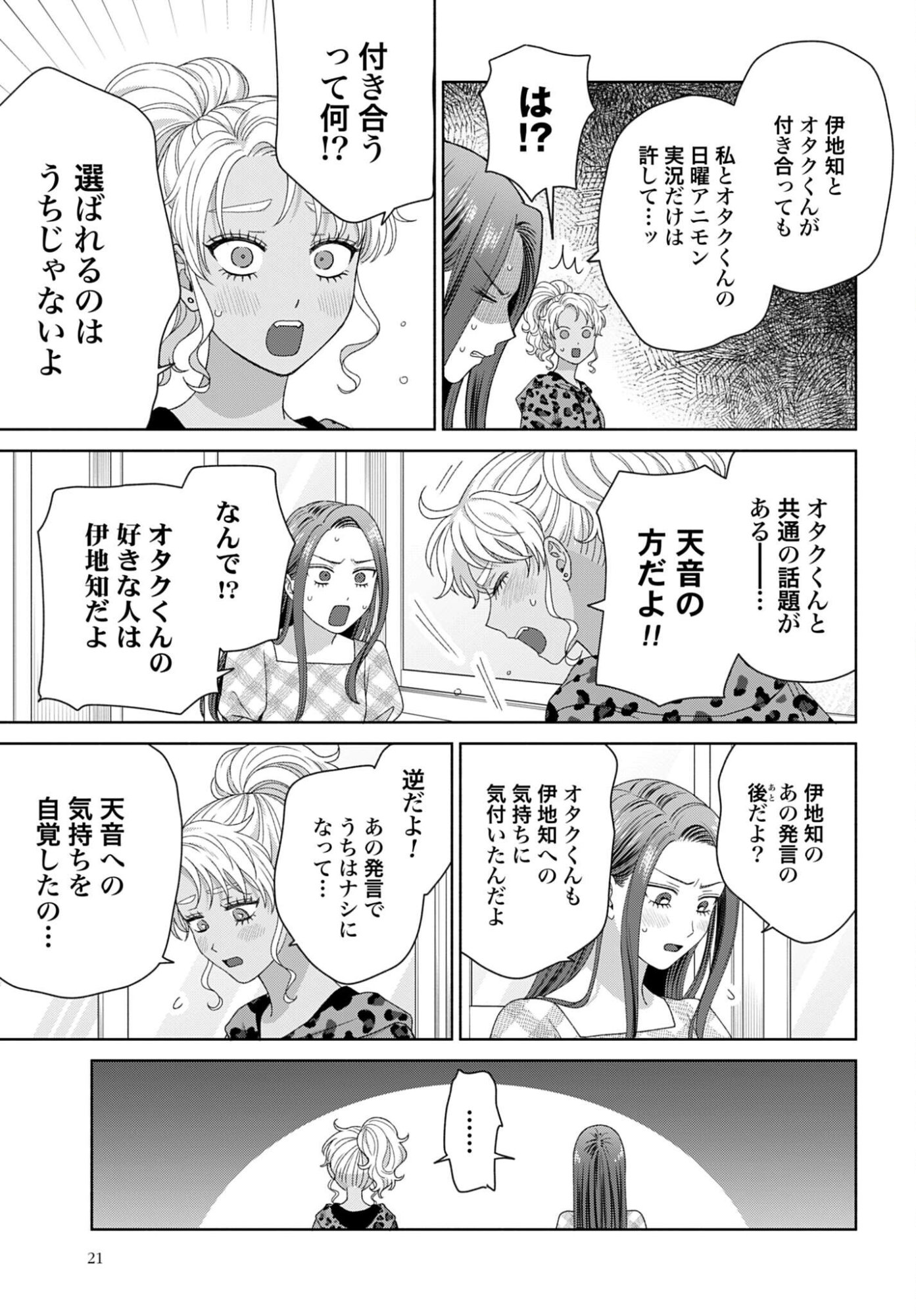 Otaku ni Yasashii Gyaru wa Inai!? - Chapter 346 - Page 3