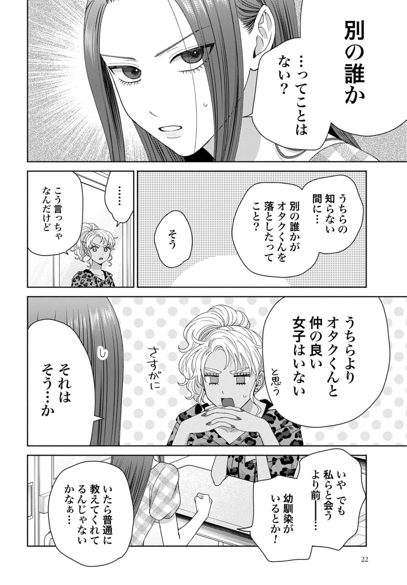 Otaku ni Yasashii Gyaru wa Inai!? - Chapter 346 - Page 4