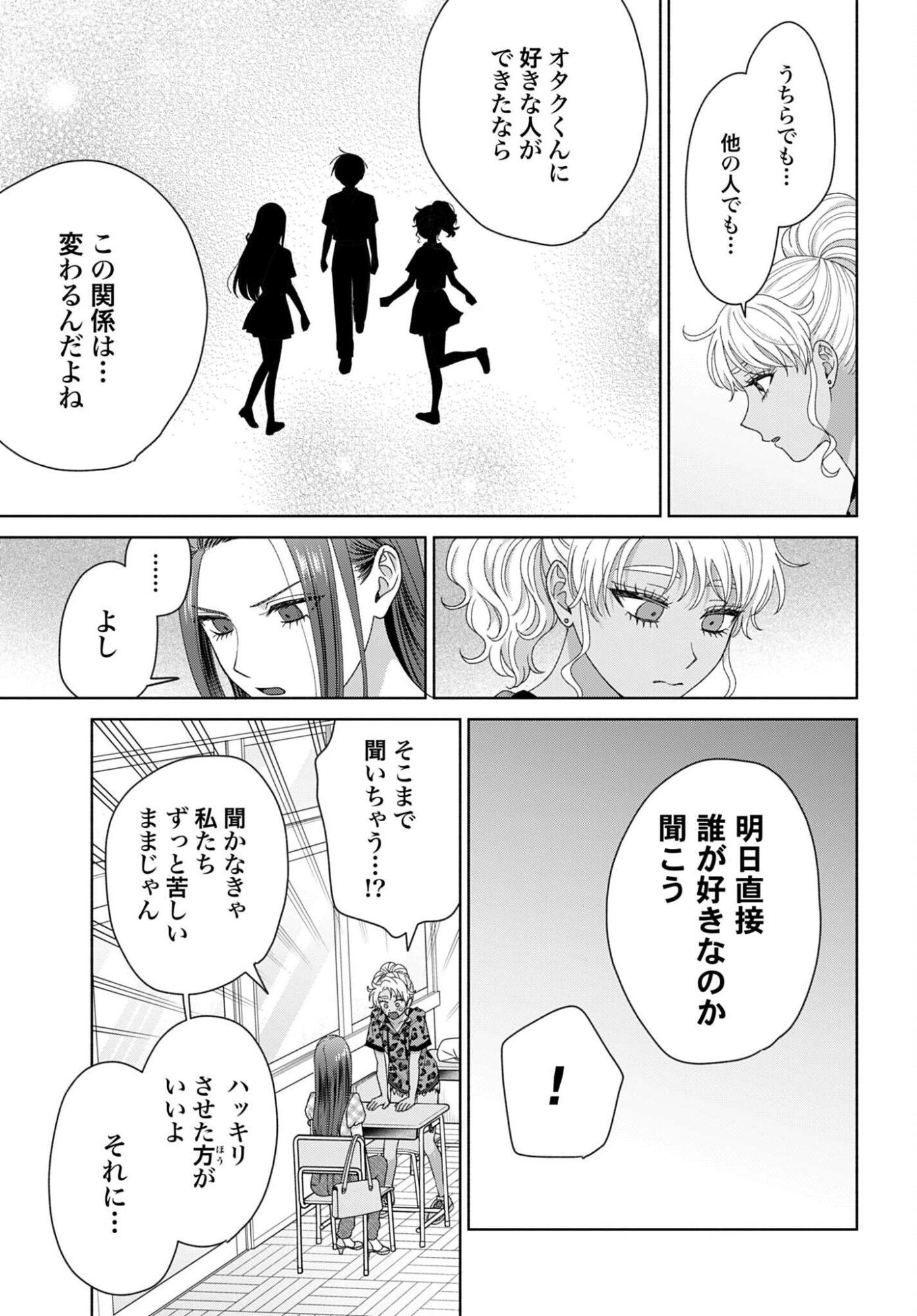 Otaku ni Yasashii Gyaru wa Inai!? - Chapter 346 - Page 5