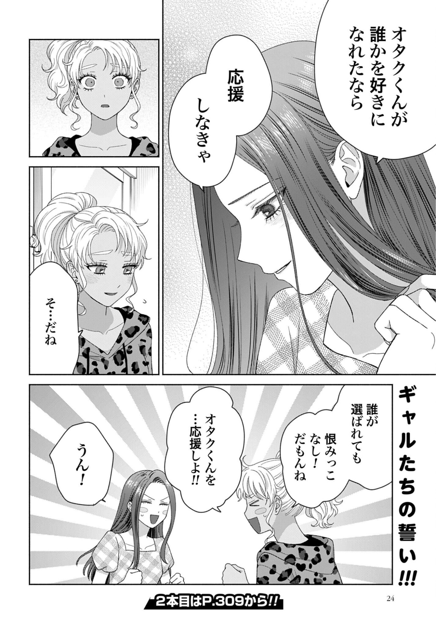 Otaku ni Yasashii Gyaru wa Inai!? - Chapter 346 - Page 6