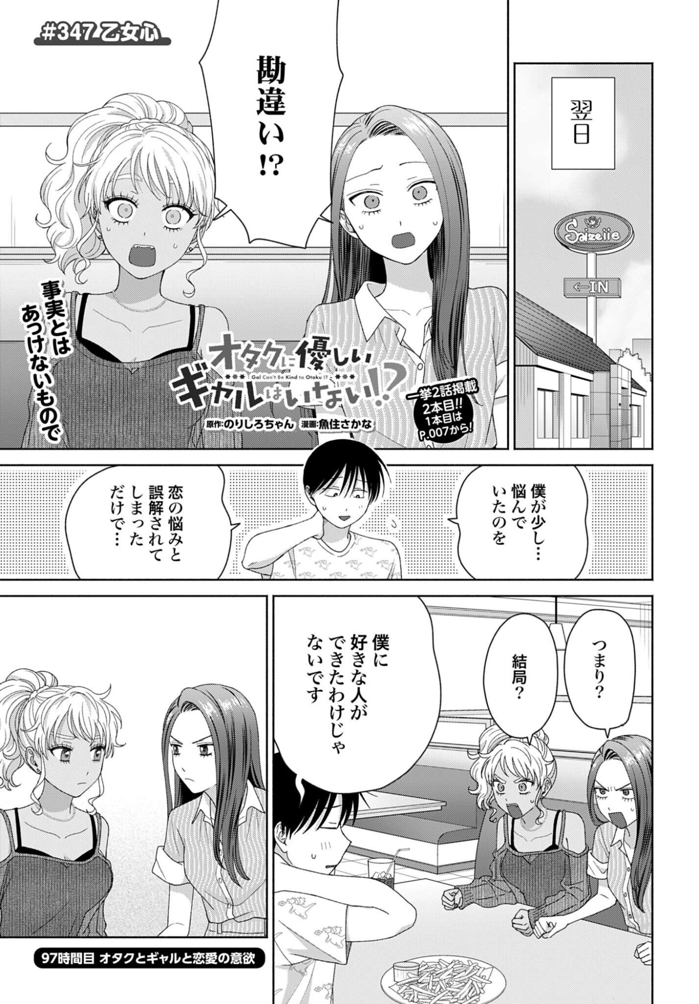Otaku ni Yasashii Gyaru wa Inai!? - Chapter 347 - Page 1