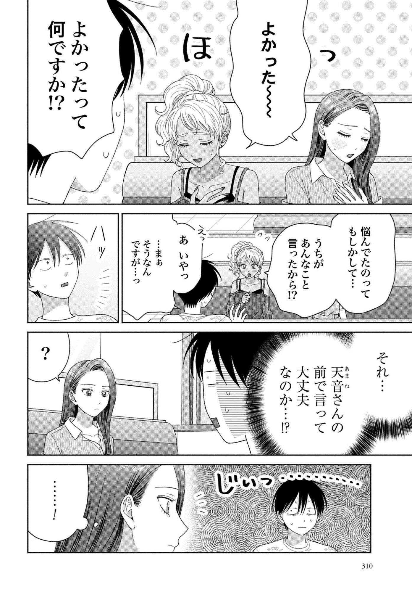 Otaku ni Yasashii Gyaru wa Inai!? - Chapter 347 - Page 2