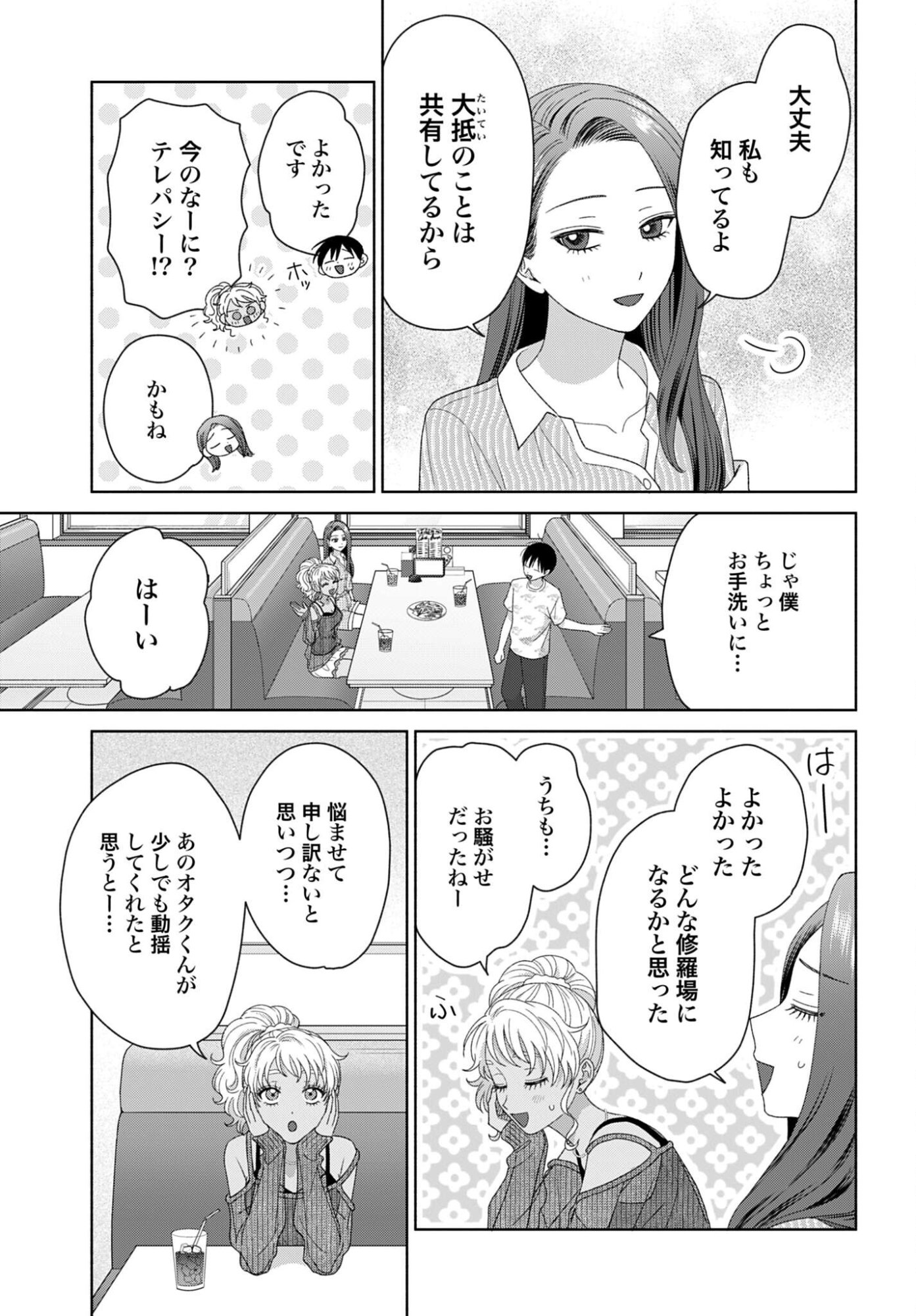 Otaku ni Yasashii Gyaru wa Inai!? - Chapter 347 - Page 3
