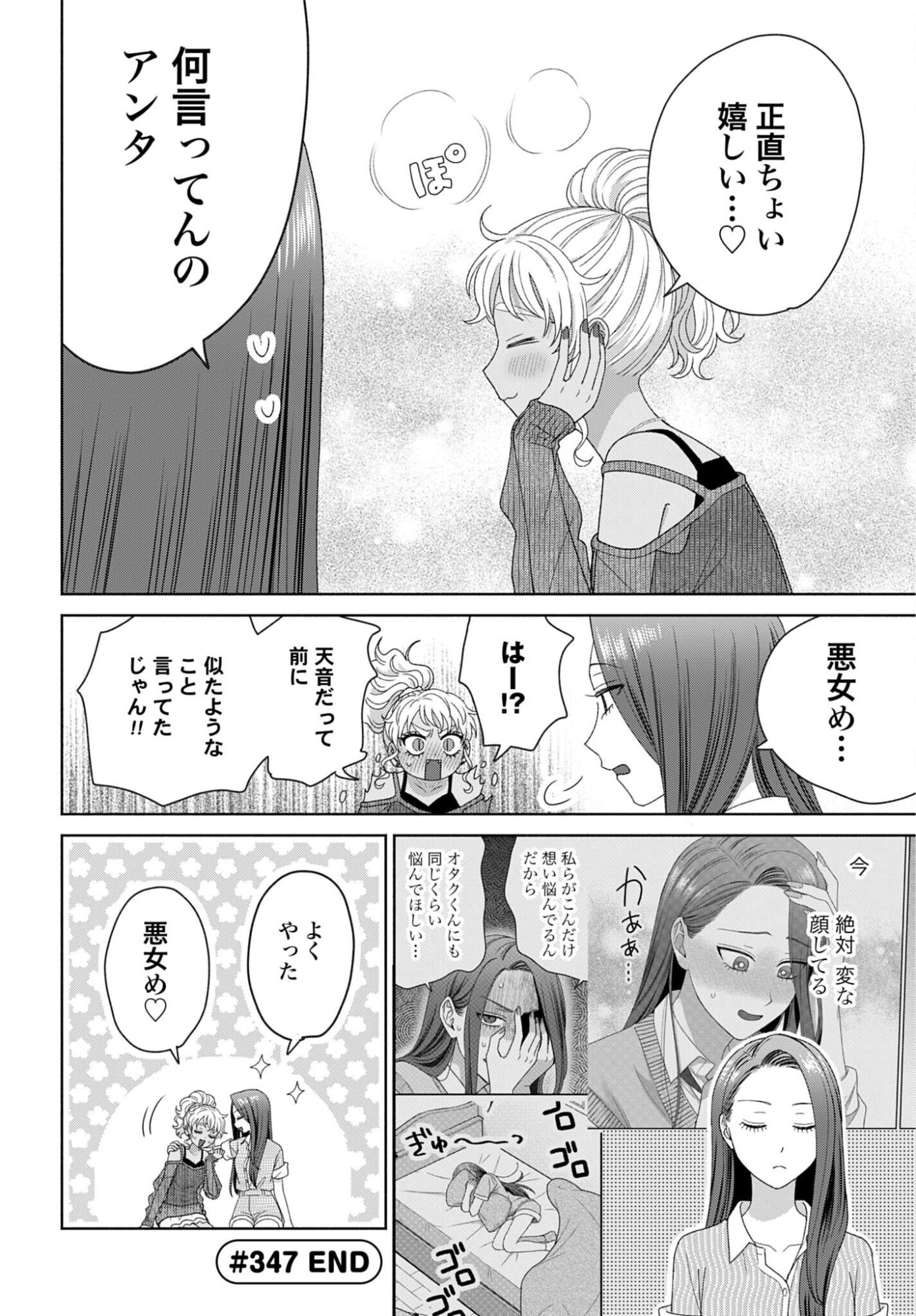 Otaku ni Yasashii Gyaru wa Inai!? - Chapter 347 - Page 4