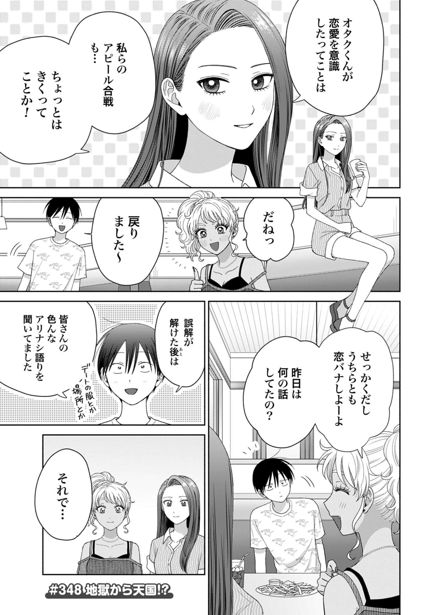 Otaku ni Yasashii Gyaru wa Inai!? - Chapter 348 - Page 1