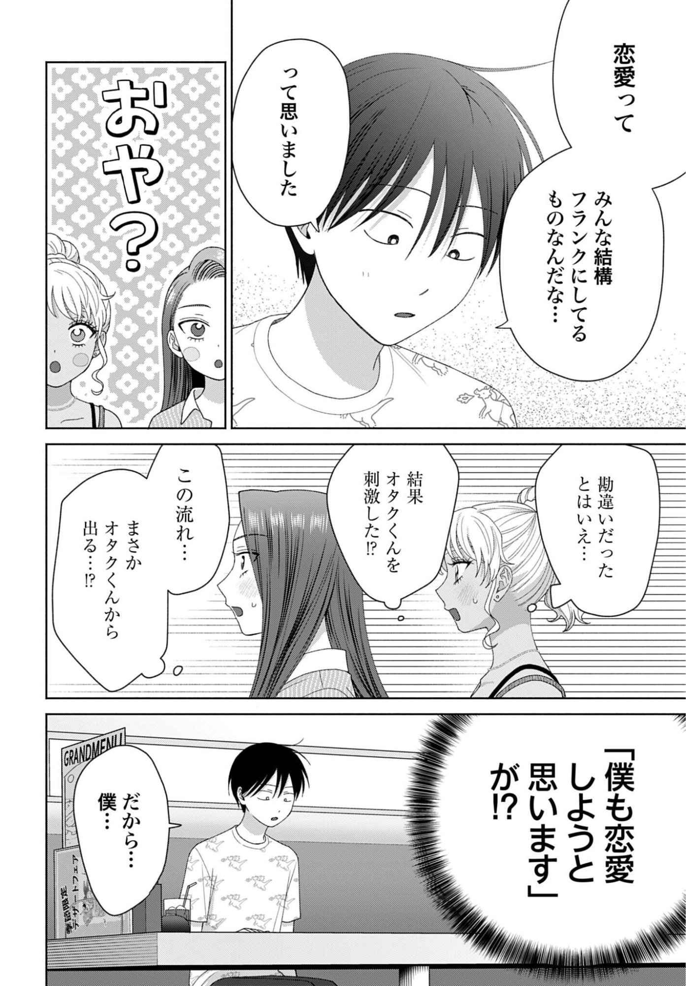 Otaku ni Yasashii Gyaru wa Inai!? - Chapter 348 - Page 2