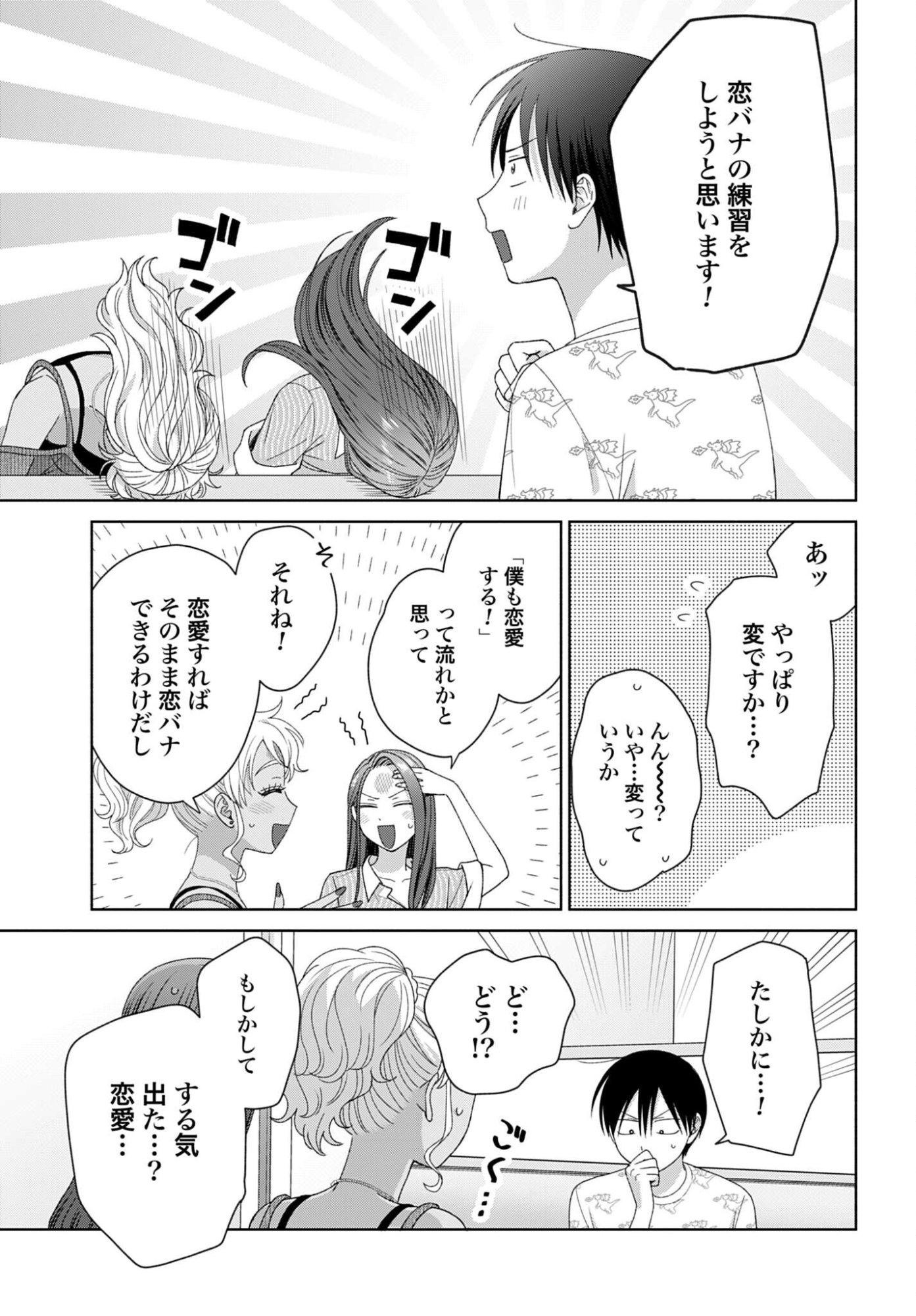 Otaku ni Yasashii Gyaru wa Inai!? - Chapter 348 - Page 3