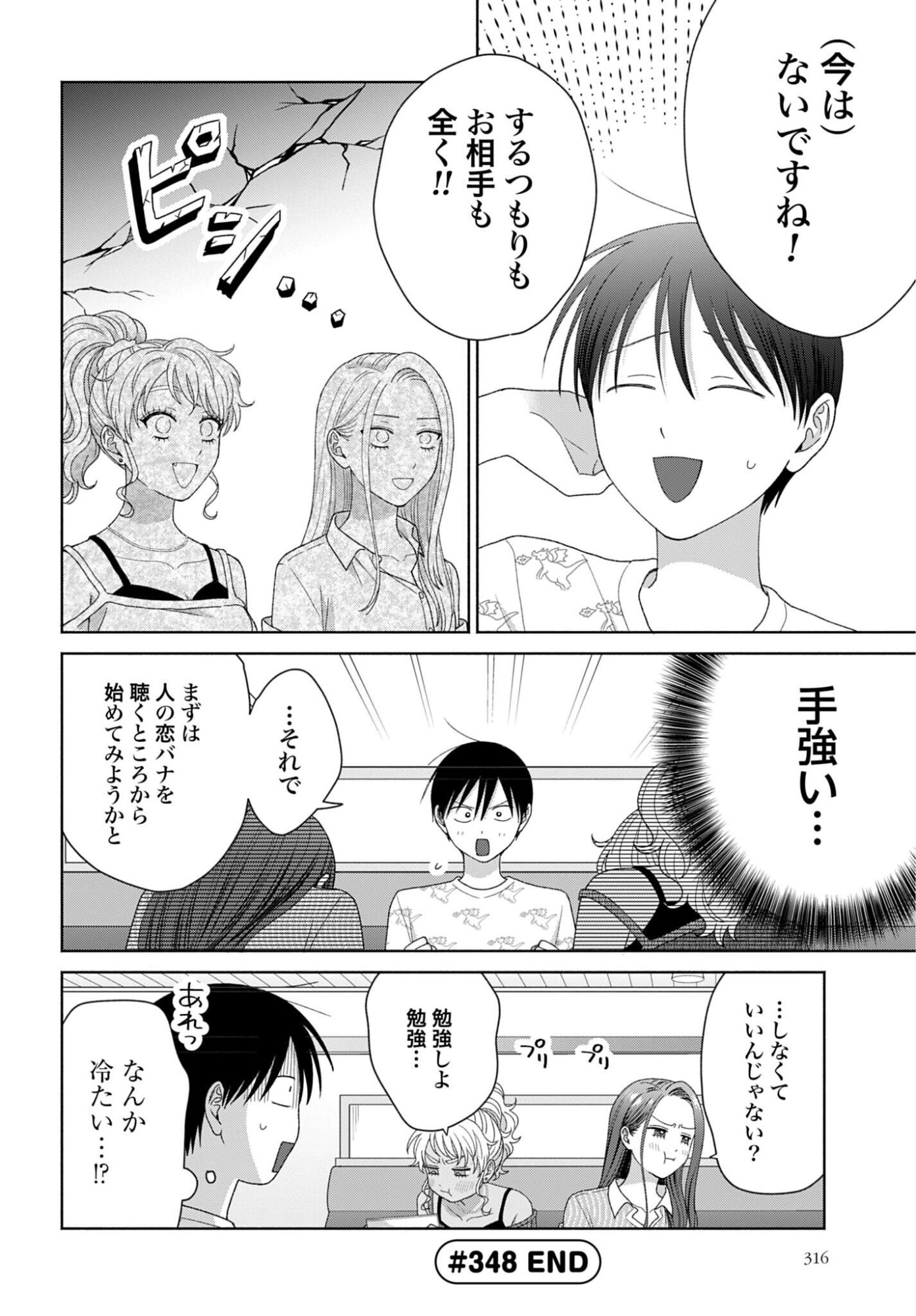 Otaku ni Yasashii Gyaru wa Inai!? - Chapter 348 - Page 4