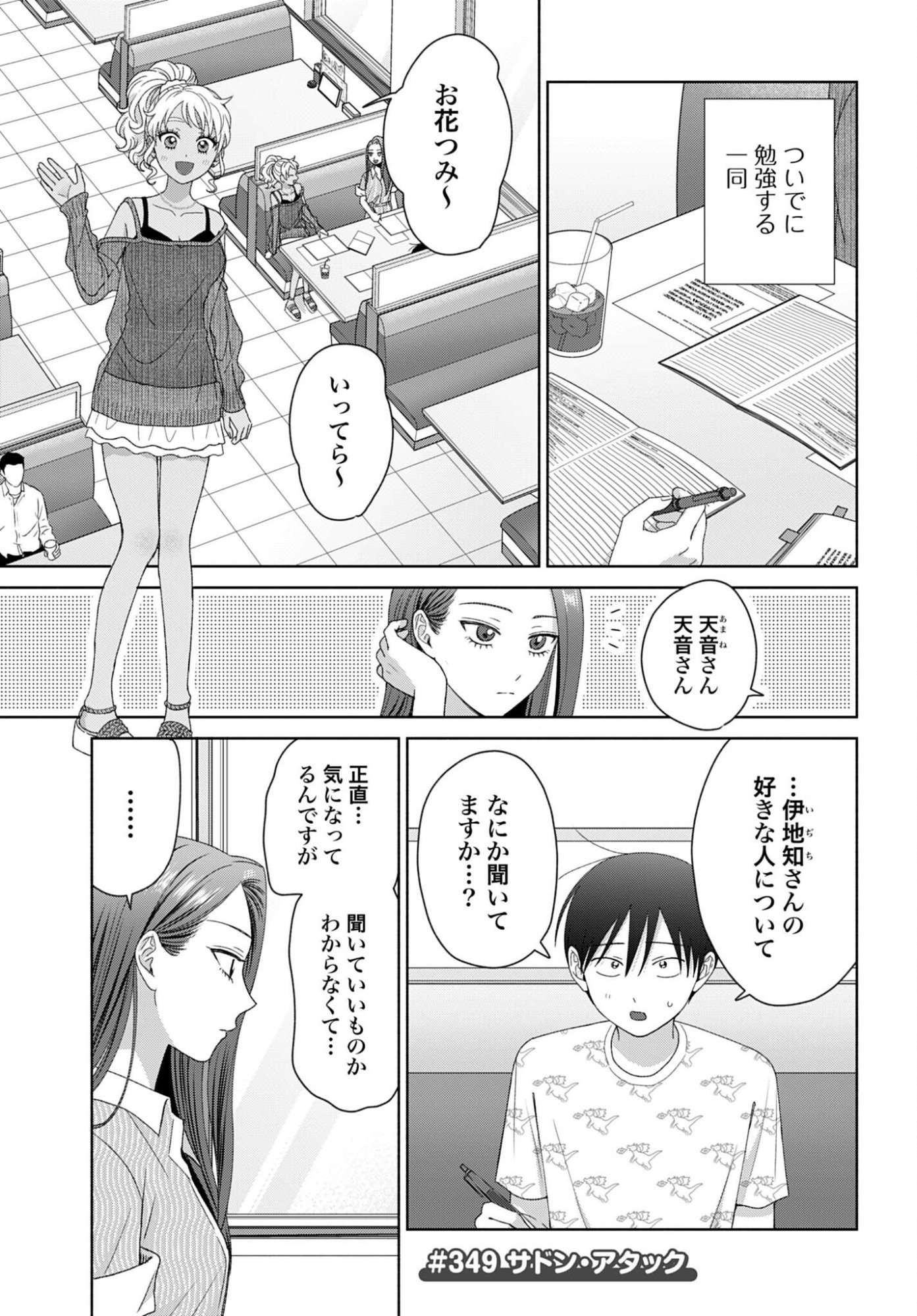 Otaku ni Yasashii Gyaru wa Inai!? - Chapter 349 - Page 1