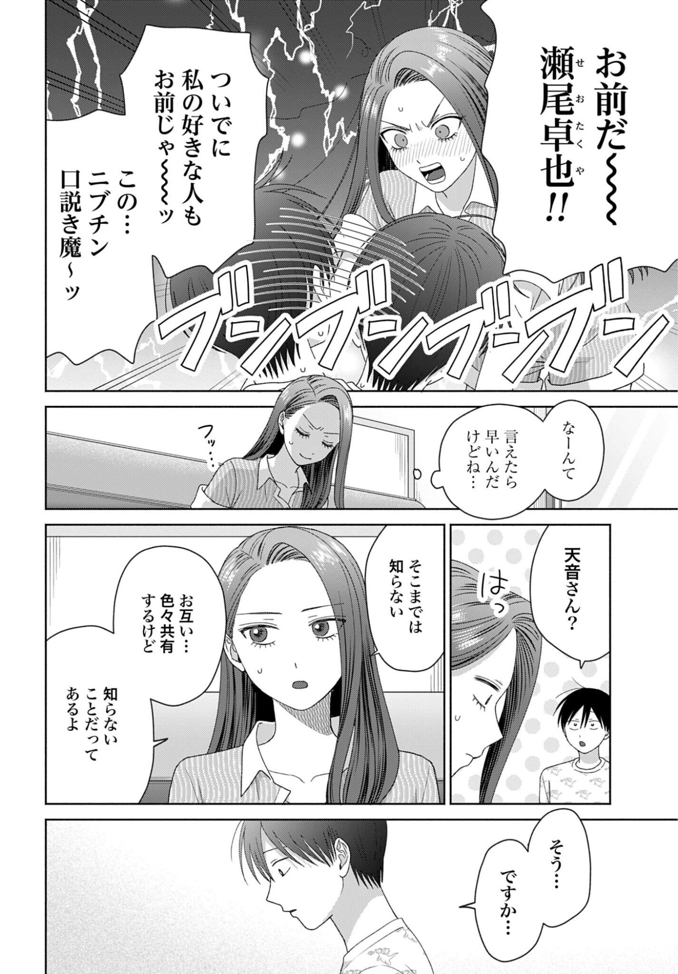 Otaku ni Yasashii Gyaru wa Inai!? - Chapter 349 - Page 2