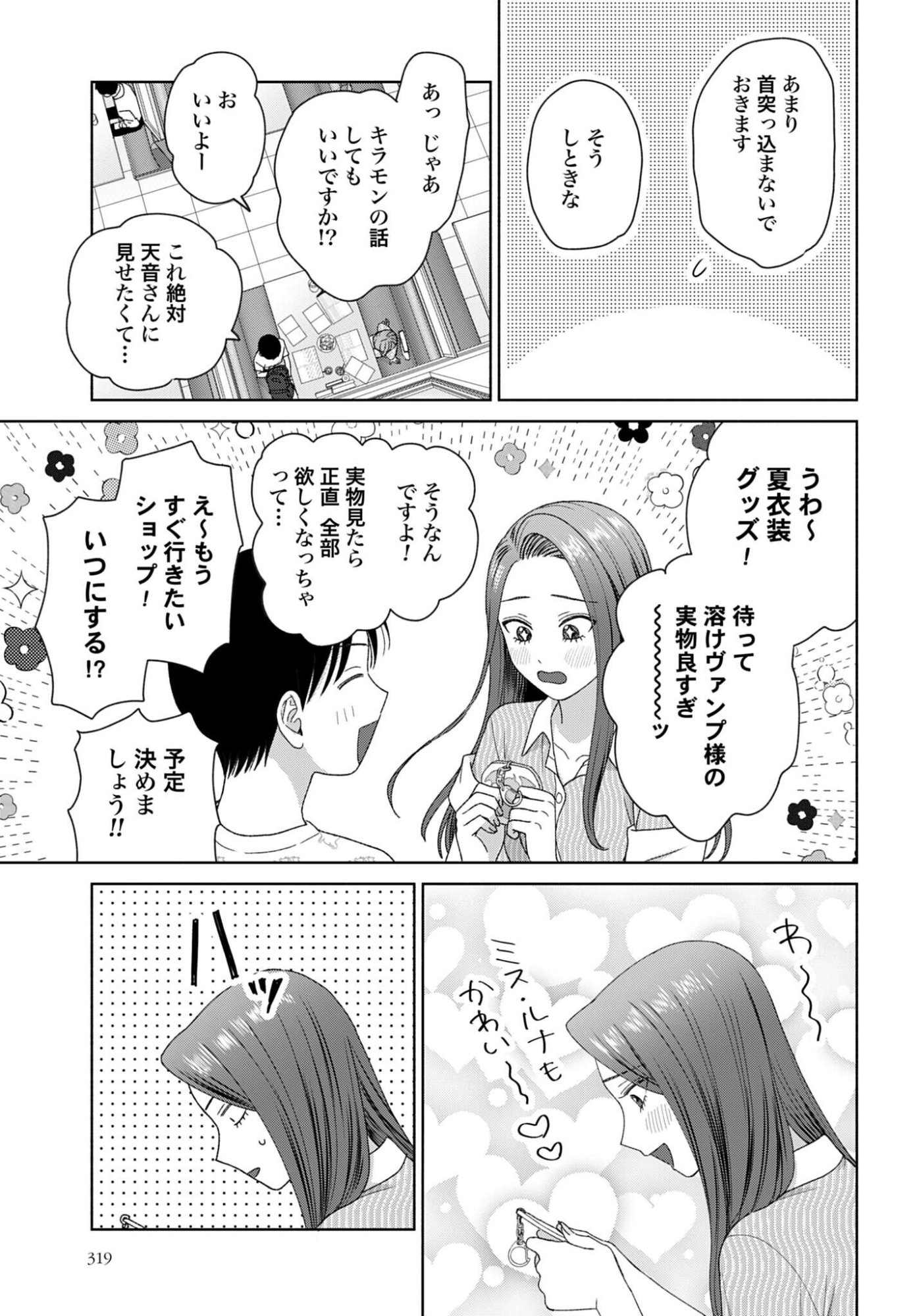 Otaku ni Yasashii Gyaru wa Inai!? - Chapter 349 - Page 3