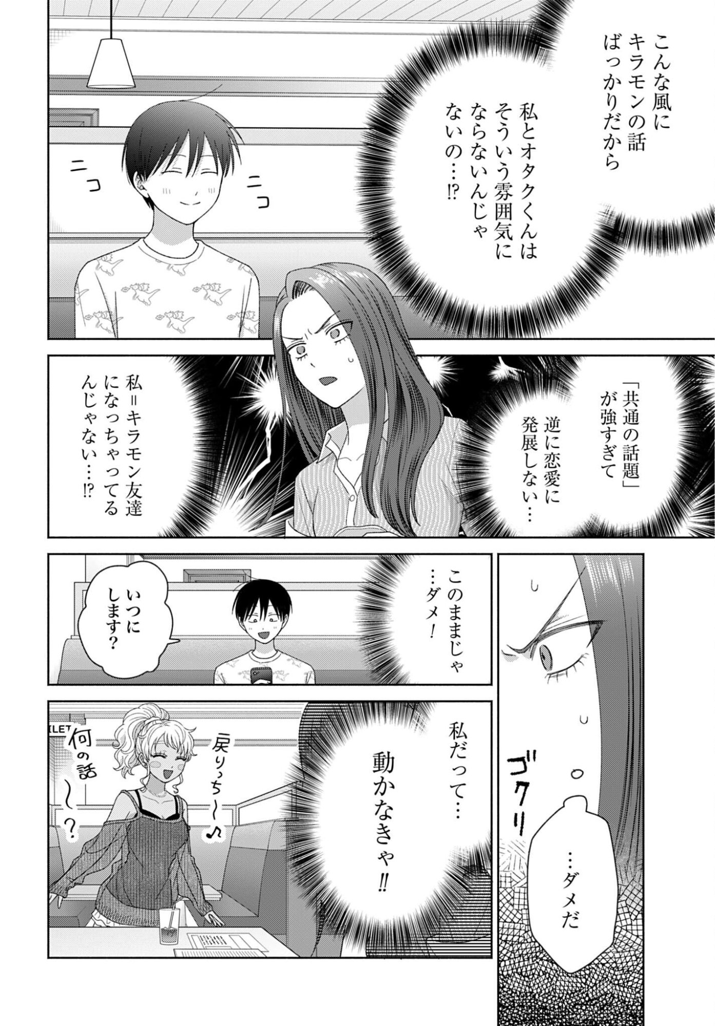 Otaku ni Yasashii Gyaru wa Inai!? - Chapter 349 - Page 4