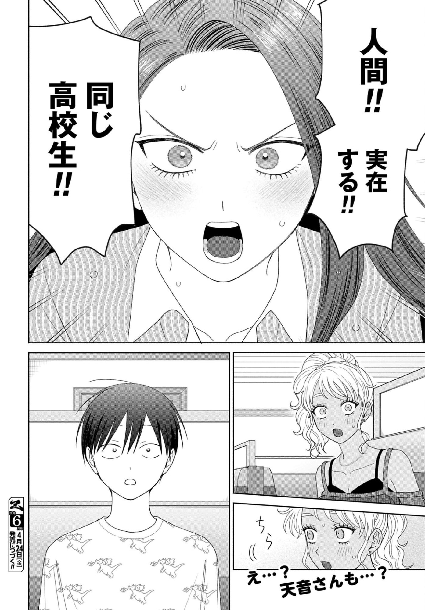 Otaku ni Yasashii Gyaru wa Inai!? - Chapter 349 - Page 6