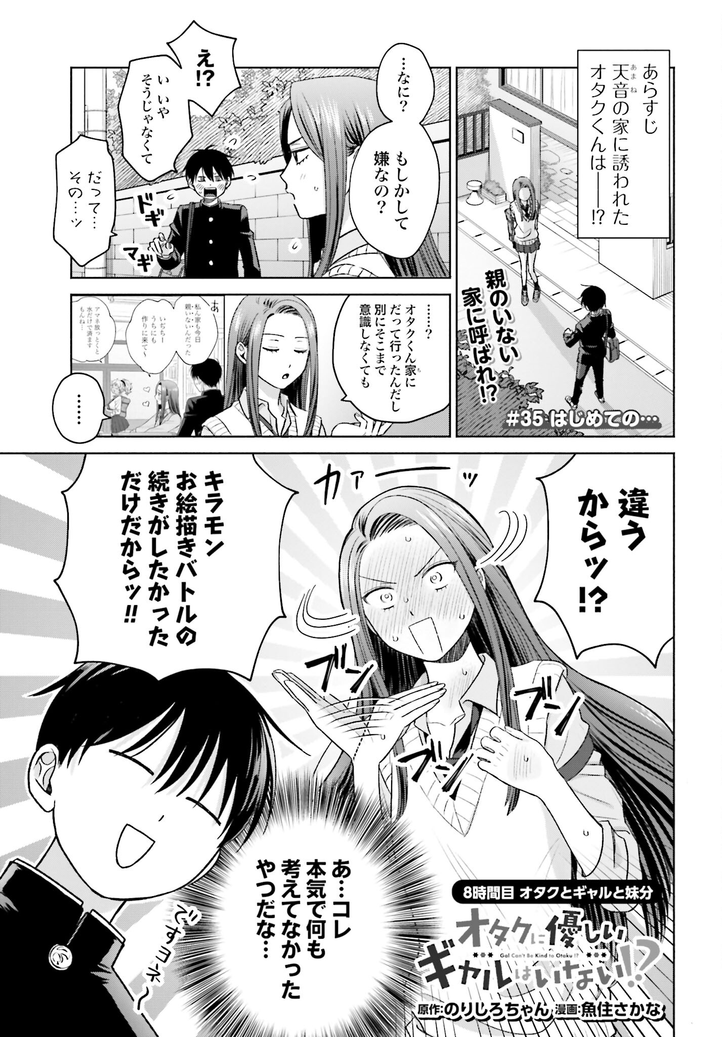 Otaku ni Yasashii Gyaru wa Inai!? - Chapter 35 - Page 1