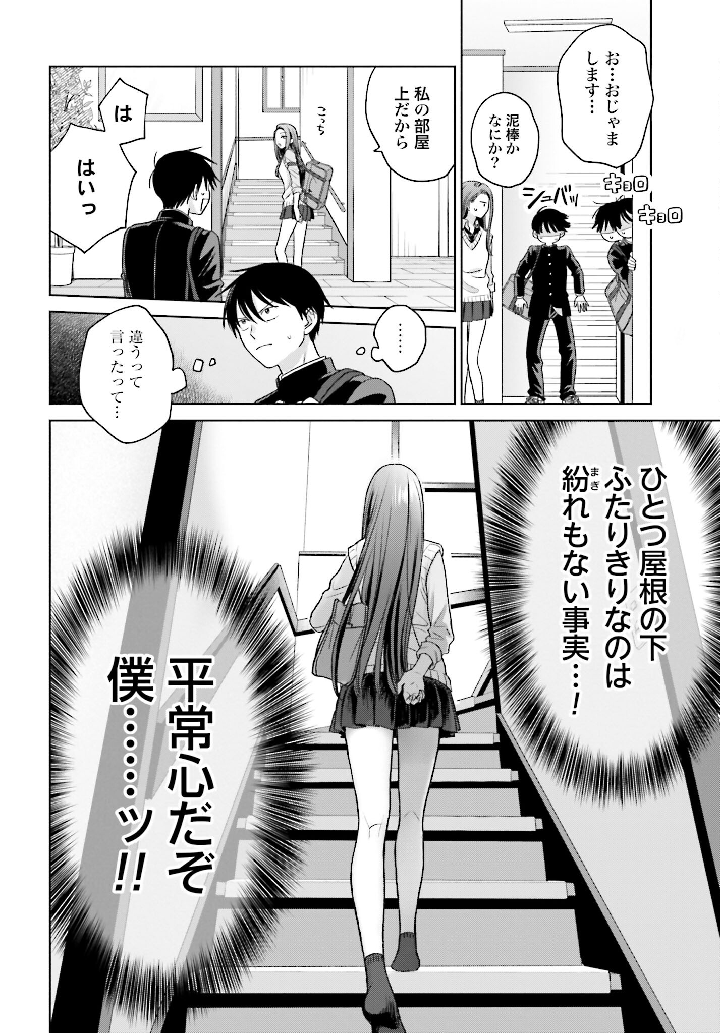 Otaku ni Yasashii Gyaru wa Inai!? - Chapter 35 - Page 2