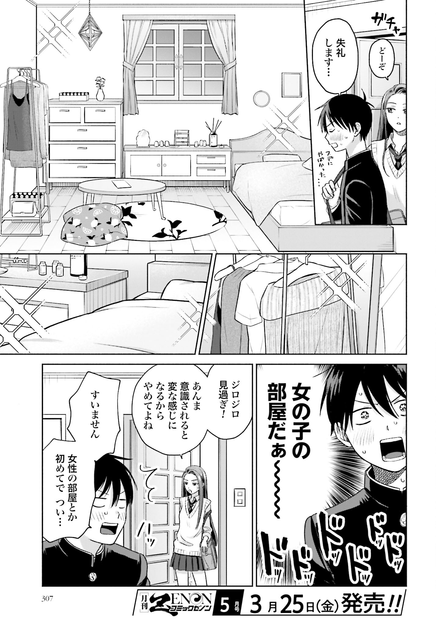 Otaku ni Yasashii Gyaru wa Inai!? - Chapter 35 - Page 3