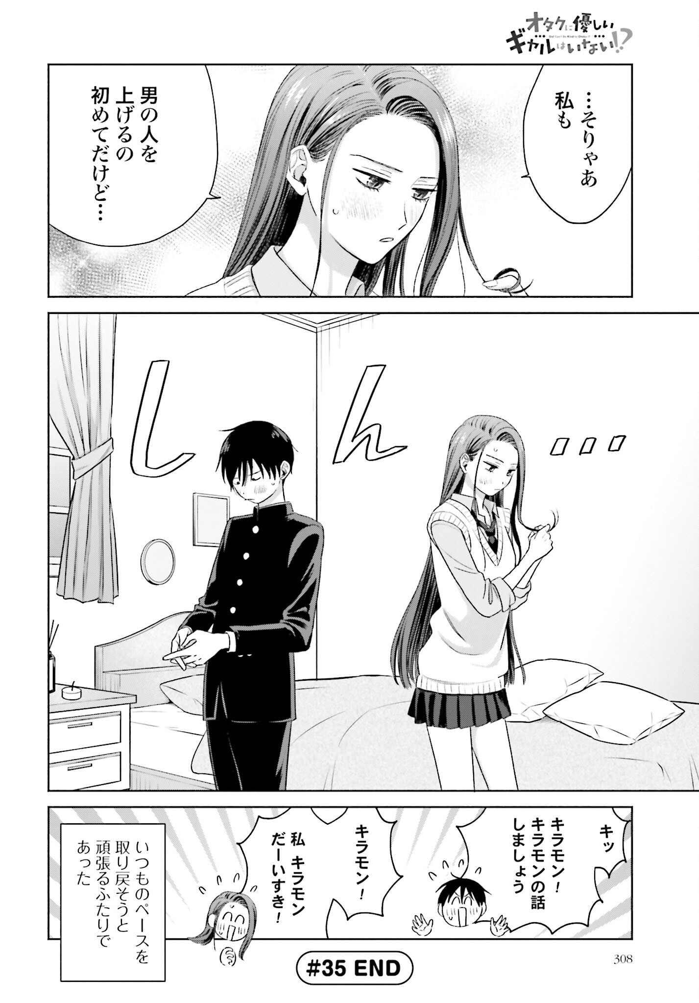 Otaku ni Yasashii Gyaru wa Inai!? - Chapter 35 - Page 4