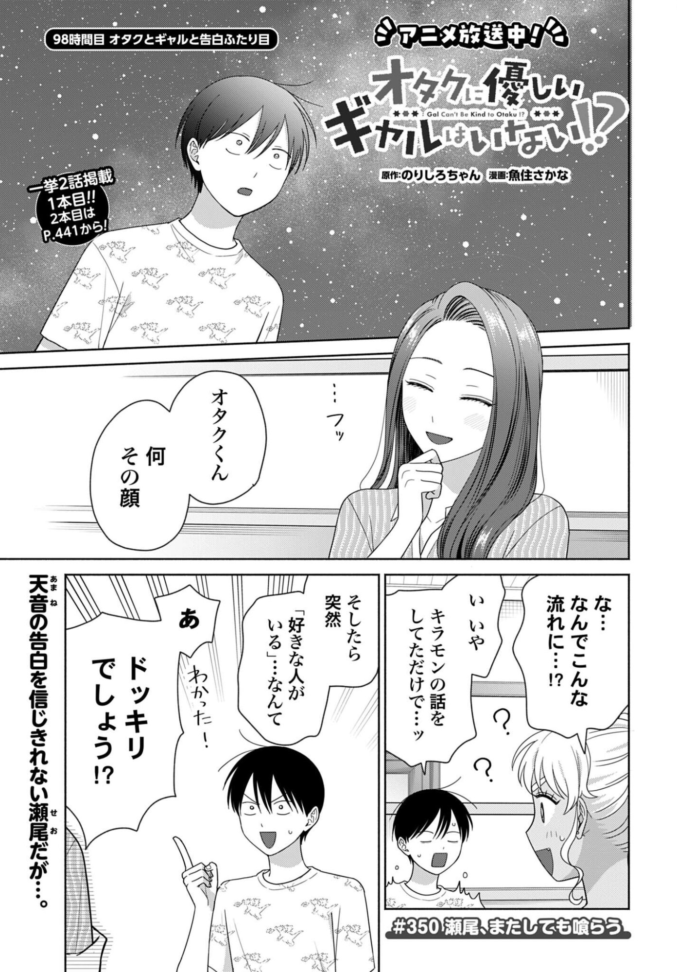 Otaku ni Yasashii Gyaru wa Inai!? - Chapter 350 - Page 1
