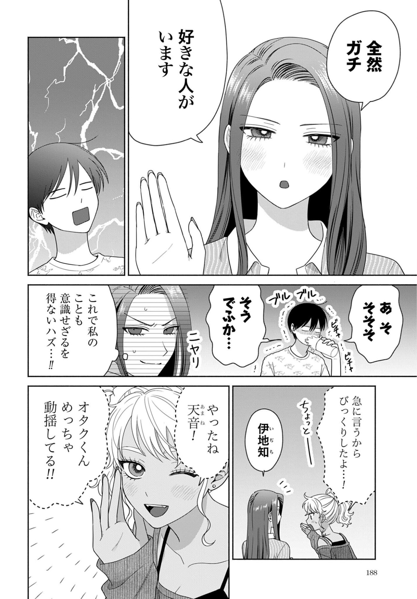 Otaku ni Yasashii Gyaru wa Inai!? - Chapter 350 - Page 2