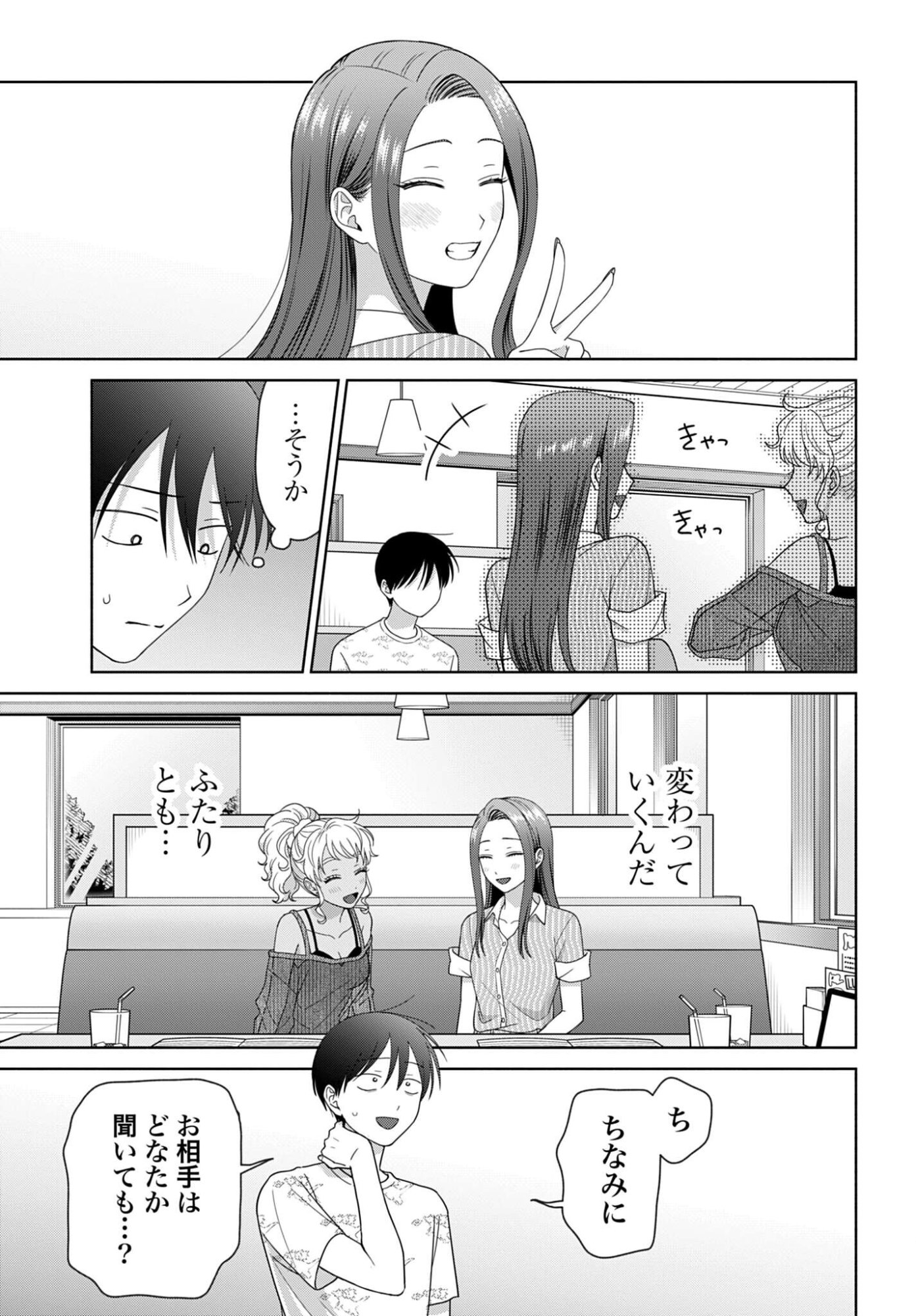 Otaku ni Yasashii Gyaru wa Inai!? - Chapter 350 - Page 3