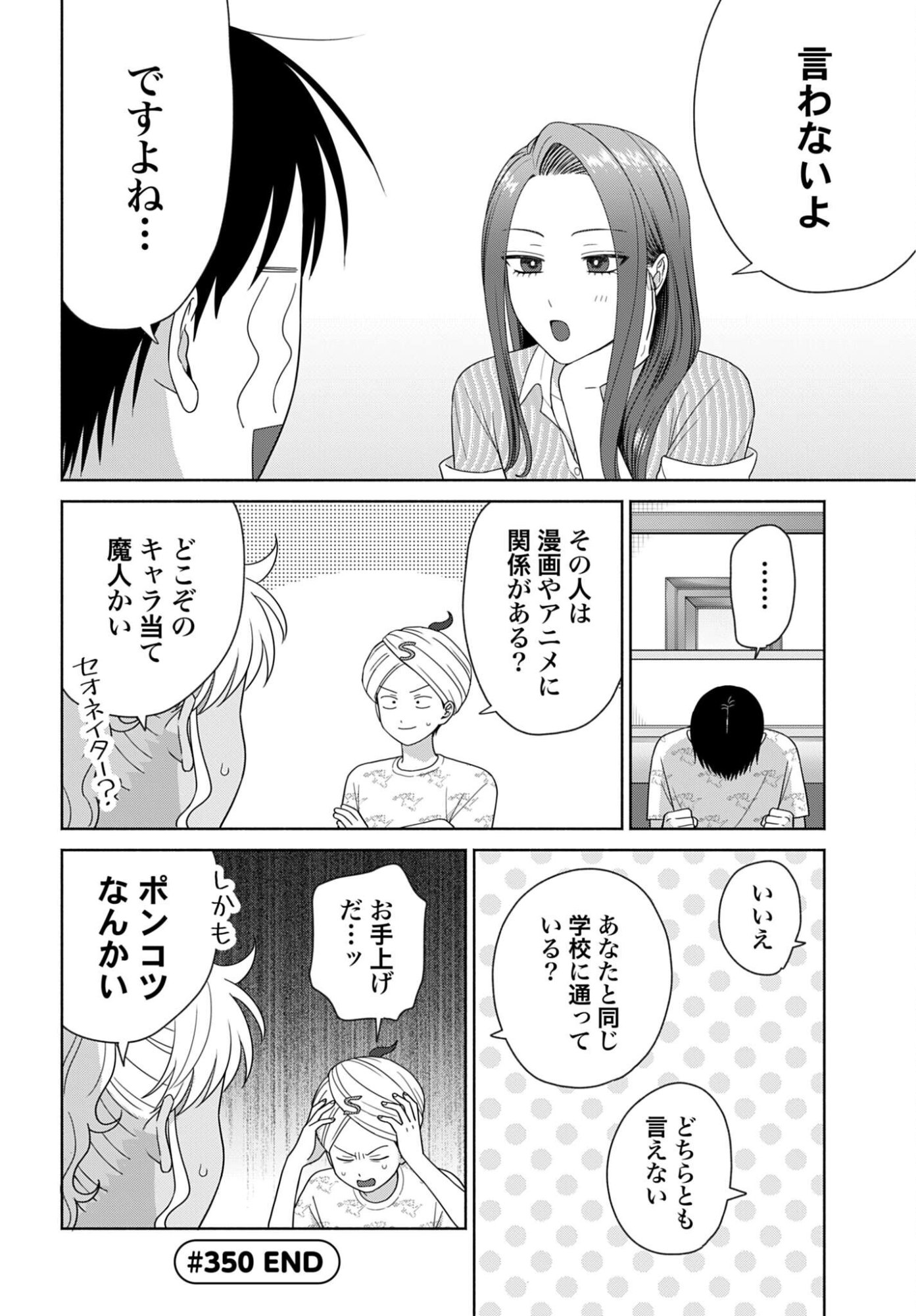 Otaku ni Yasashii Gyaru wa Inai!? - Chapter 350 - Page 4