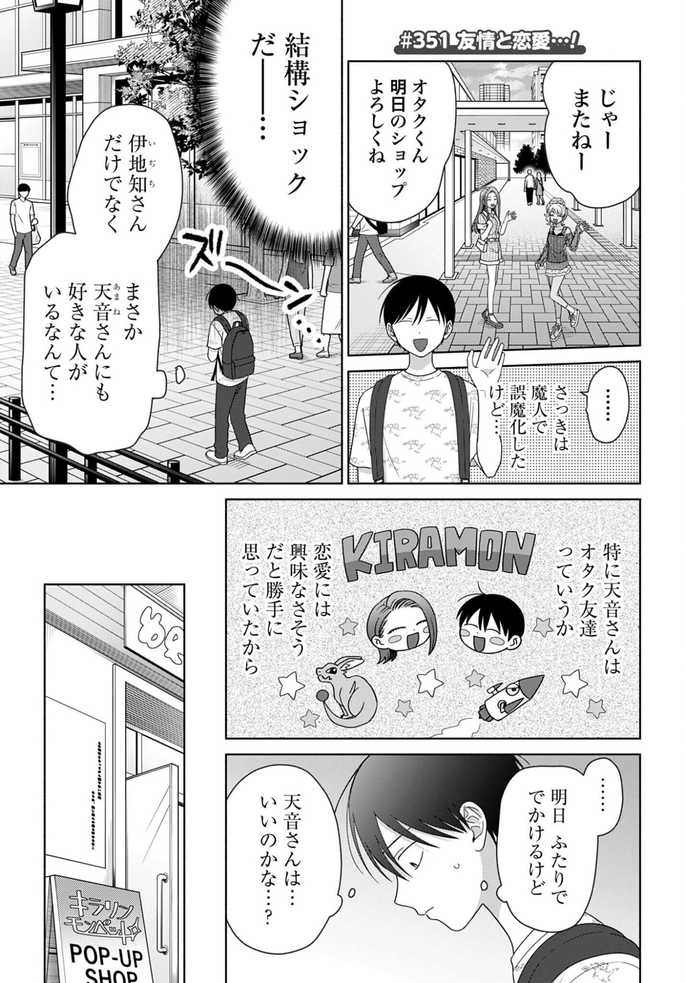 Otaku ni Yasashii Gyaru wa Inai!? - Chapter 351 - Page 1