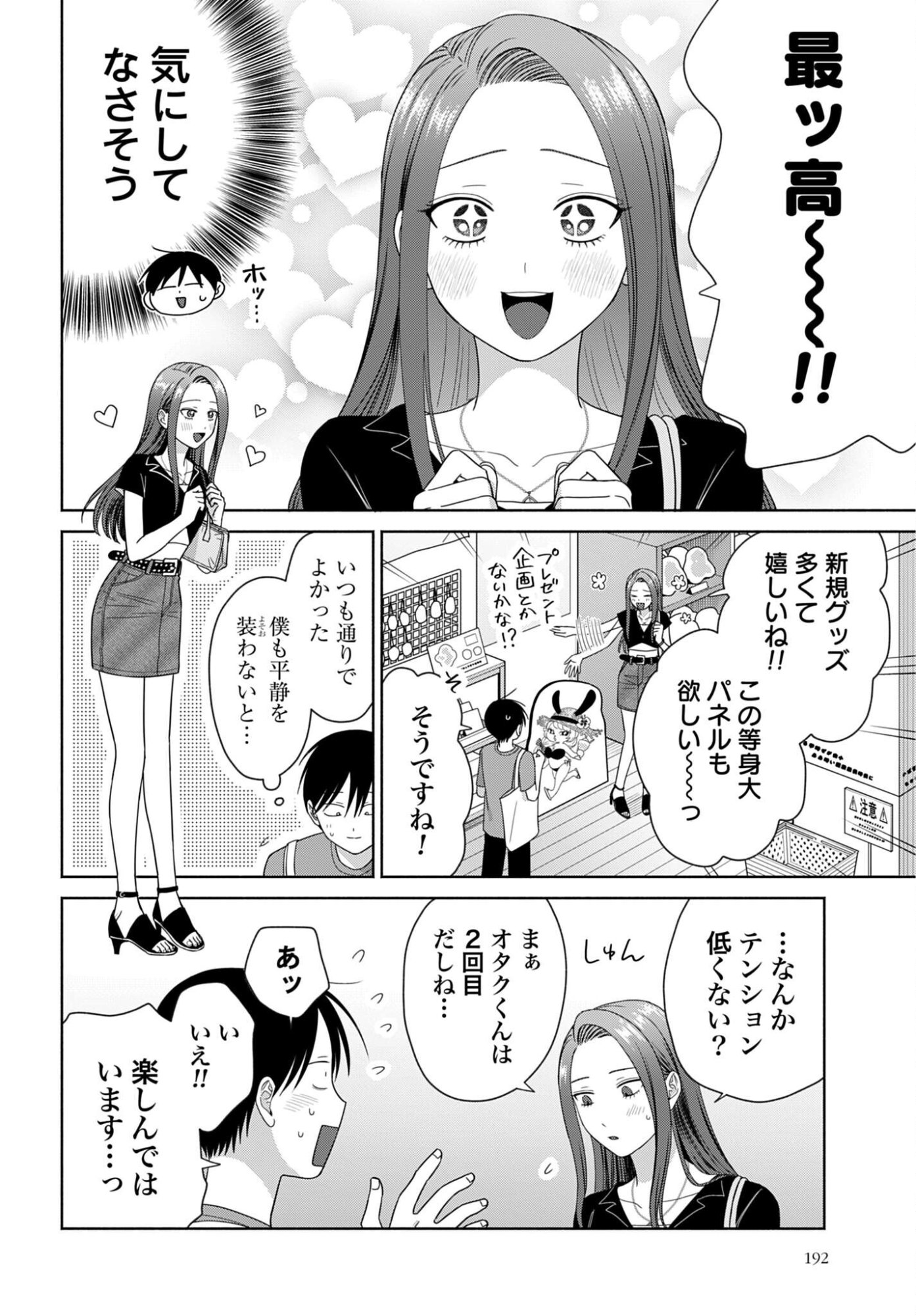 Otaku ni Yasashii Gyaru wa Inai!? - Chapter 351 - Page 2