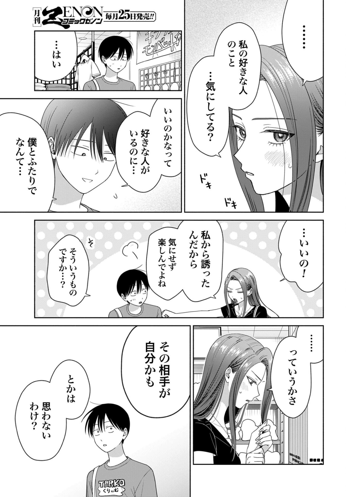 Otaku ni Yasashii Gyaru wa Inai!? - Chapter 351 - Page 3